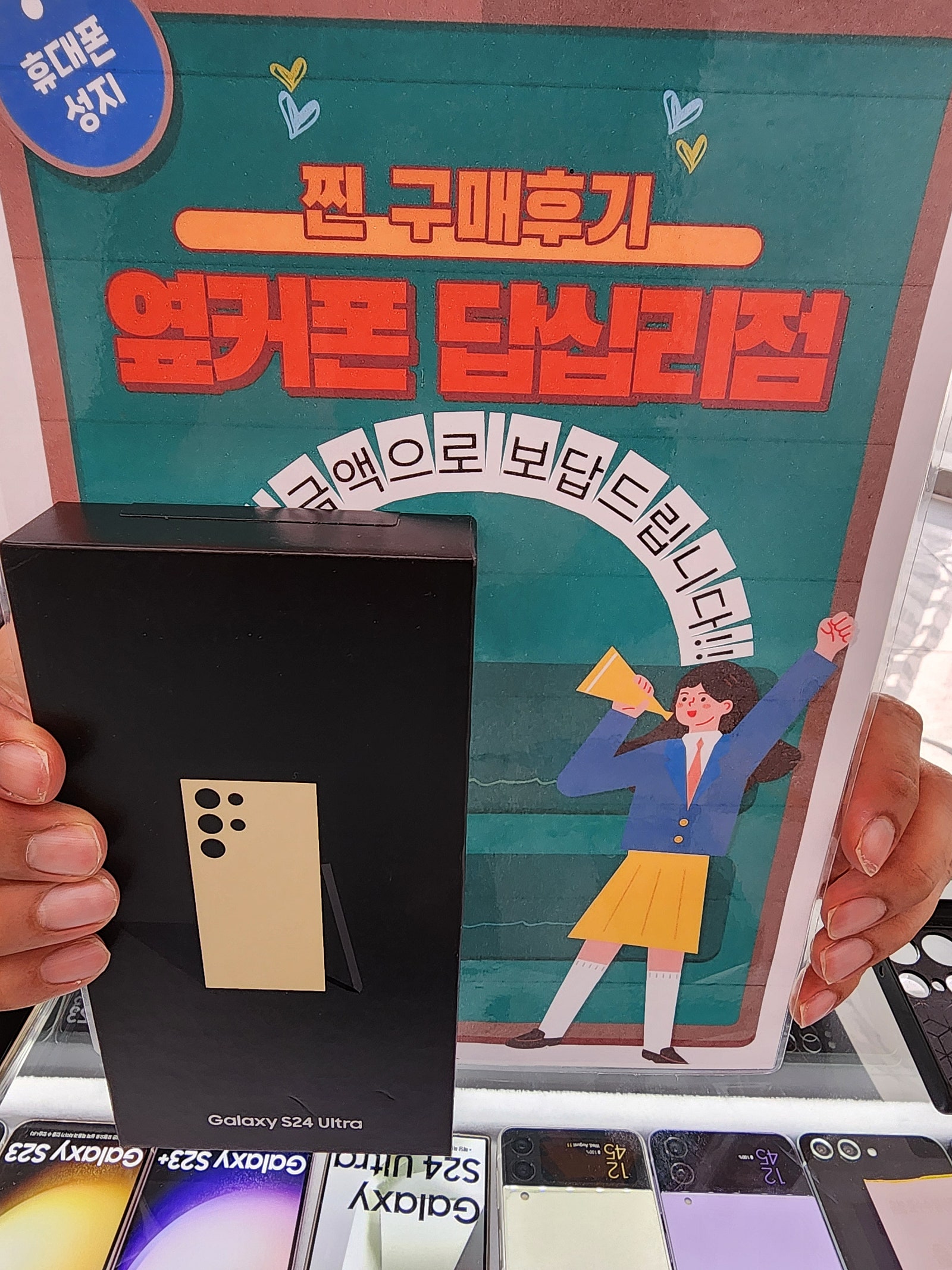 옆커폰 답십리점에서 s24울트라 구매했습니다