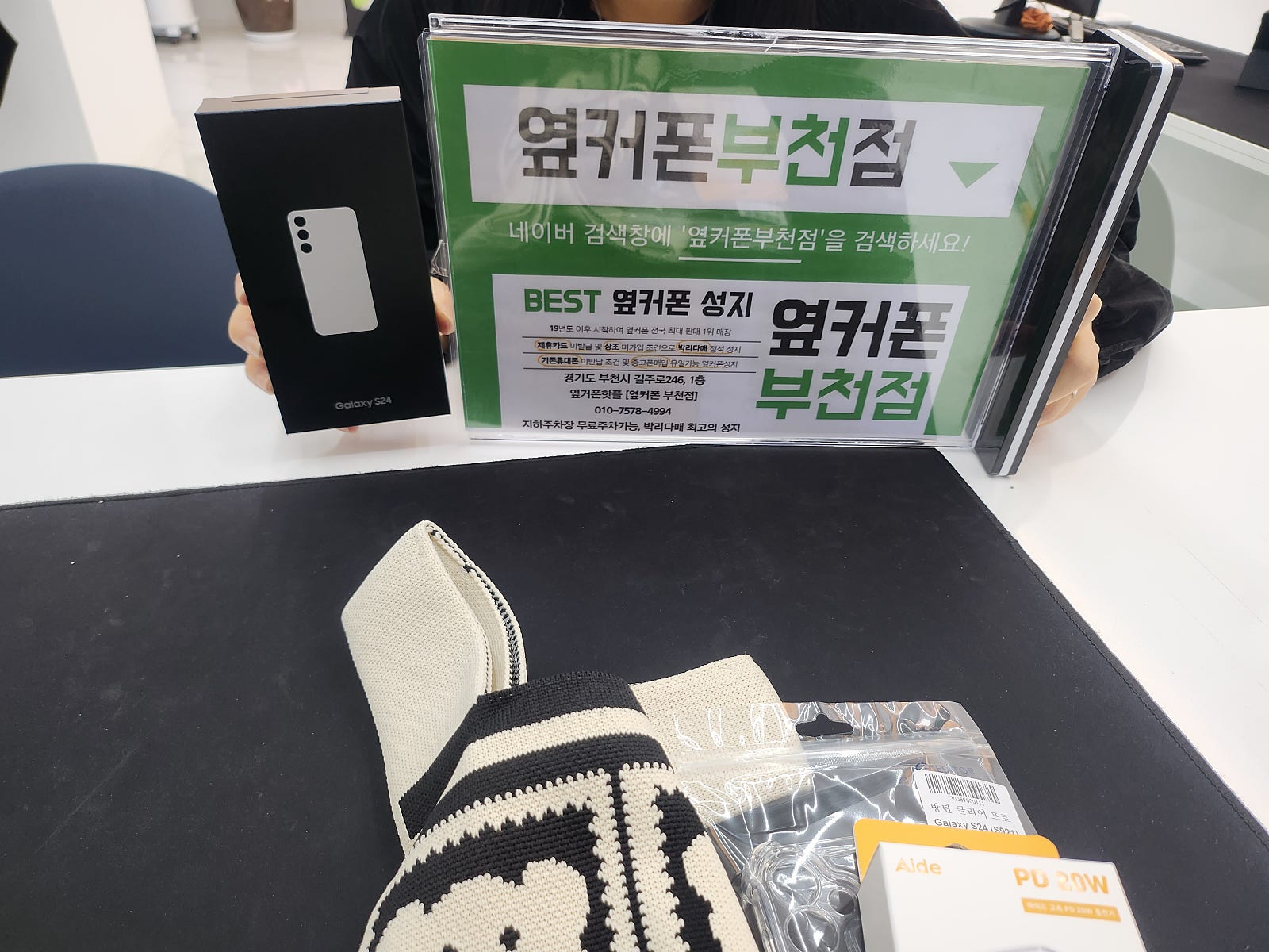 옆커폰 부천점 성지에서 갤럭시s24 구매후기!!