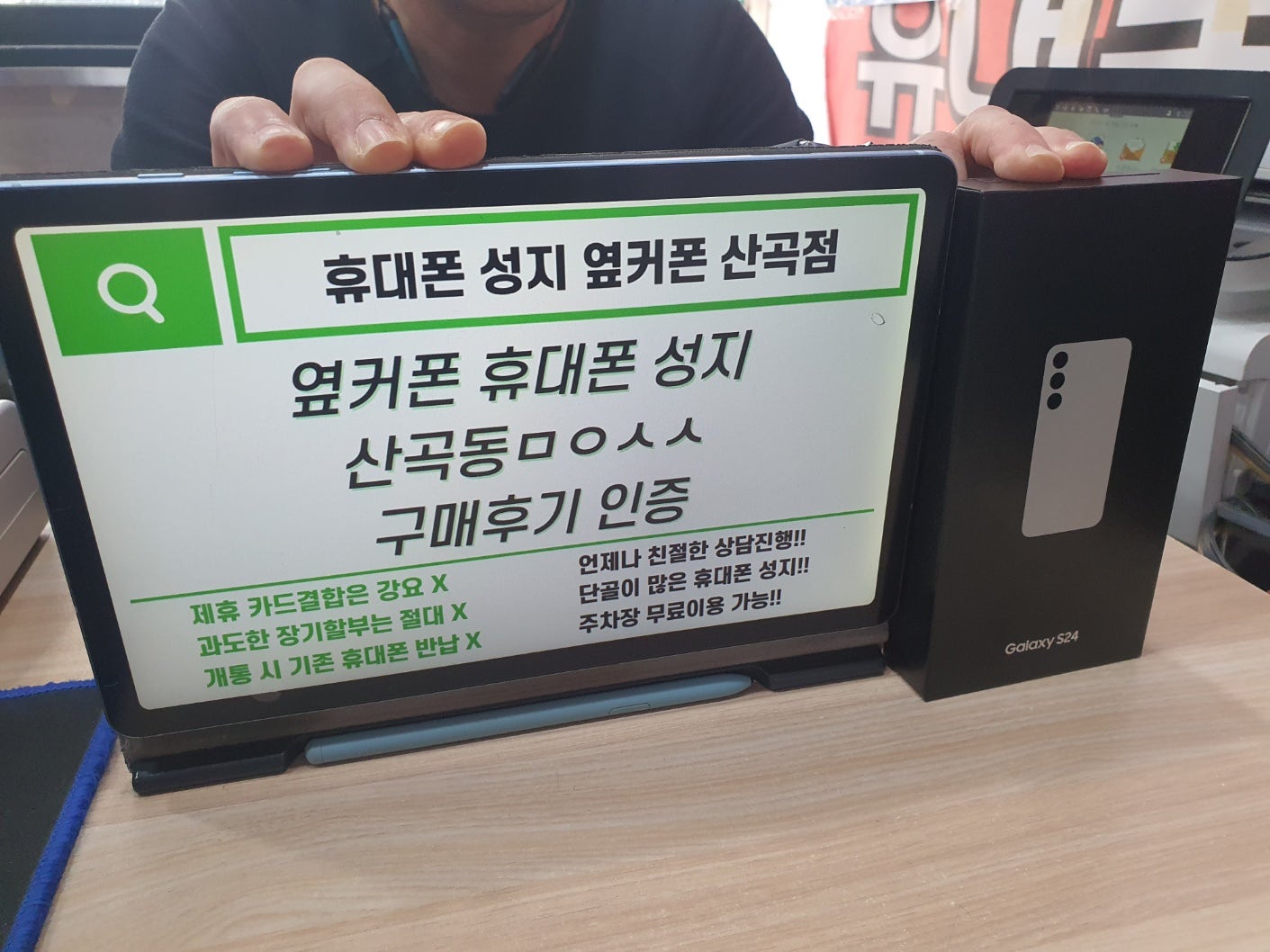 인천 옆커폰 산곡점ㅁㅇㅅㅅ S24 구매했어요 / ㅇㅋㅍㅅㅈㅁㅇㅅㅅ / 옆커폰성지ㅁㅇㅅㅅ
