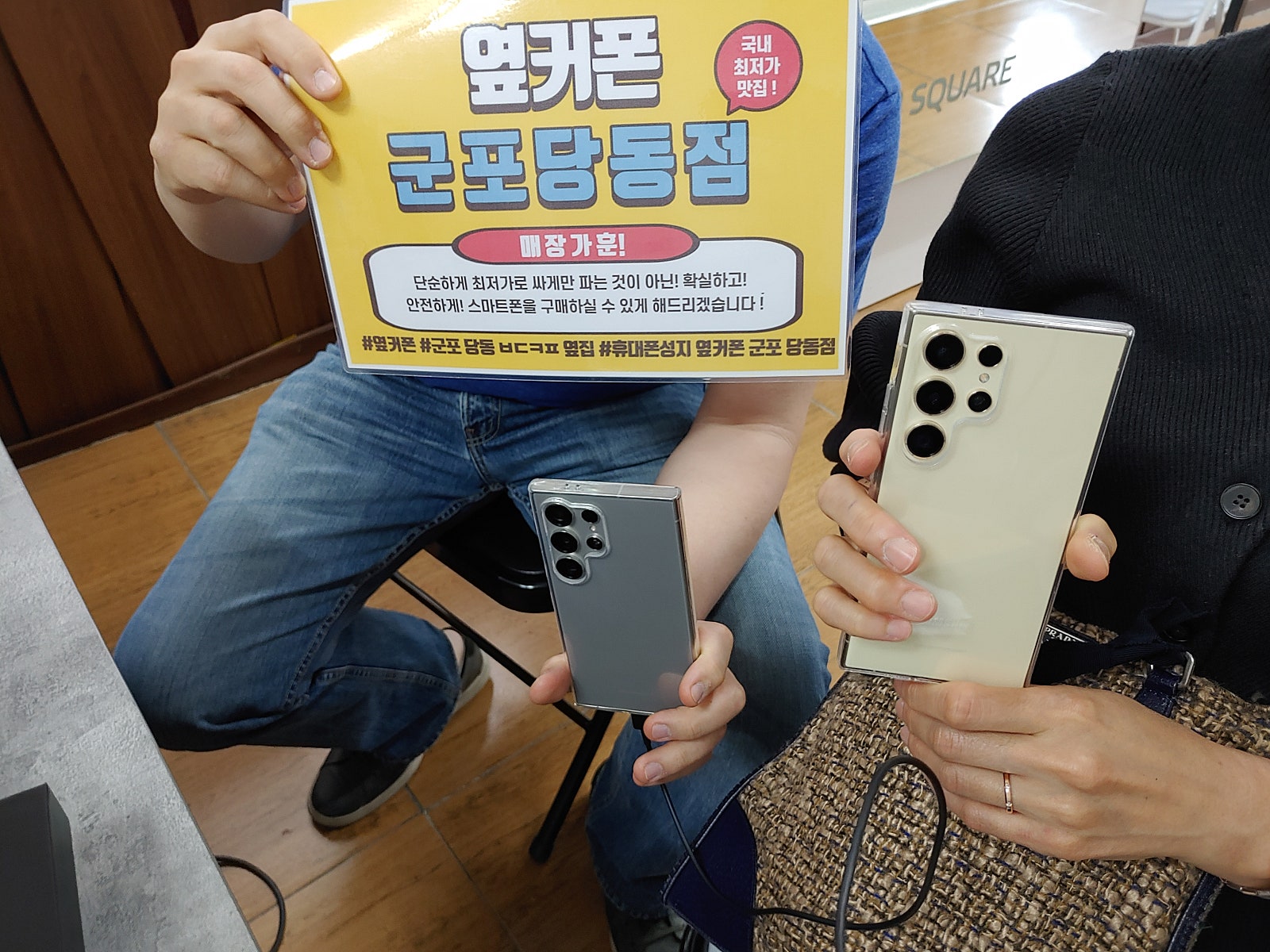 S24울트라 2대 잘개통하고 가요