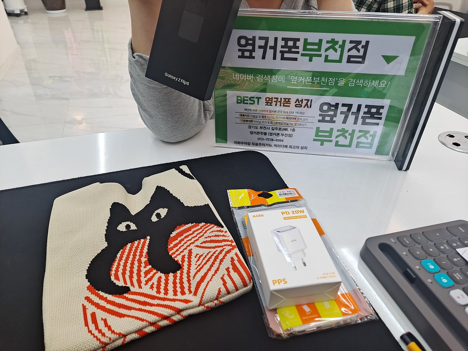 옆커폰 부천점 성지에서 z플립5 구매후기