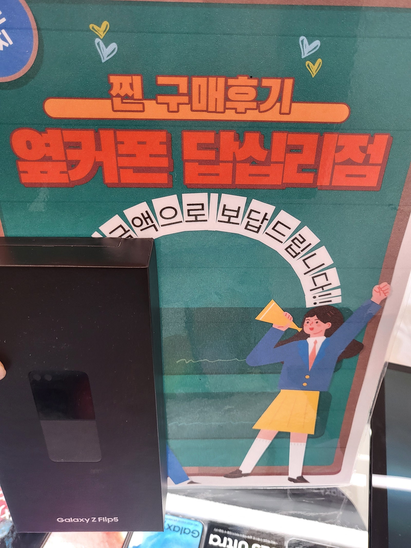 옆커폰 답십리점 에서 플립5 샀어요