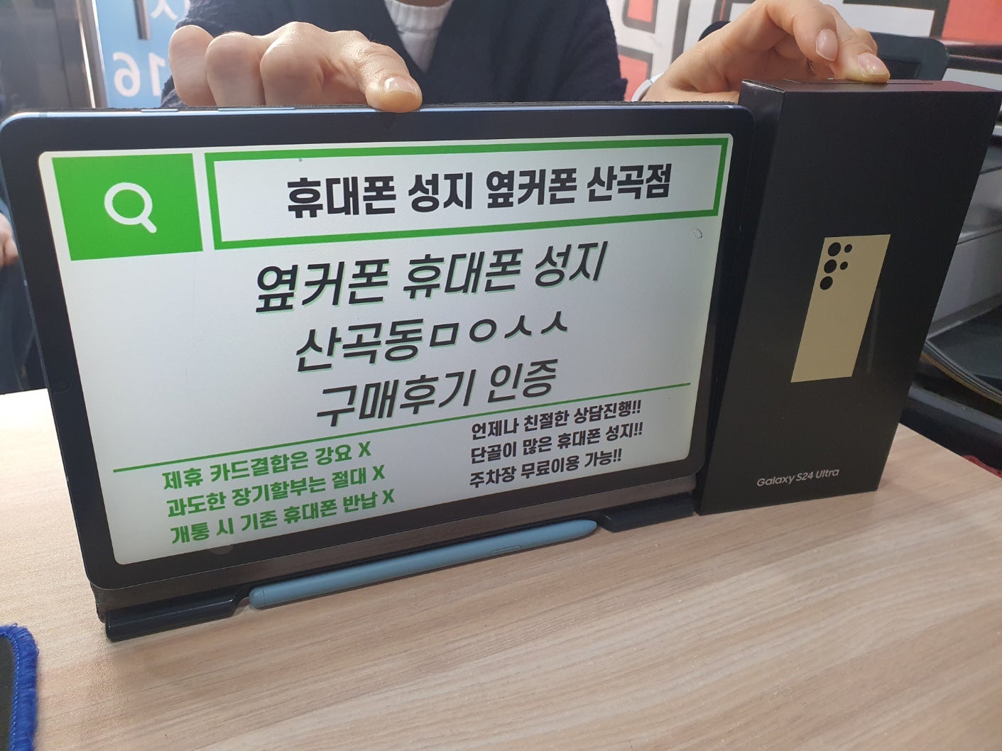 인천 옆커폰 산곡점ㅁㅇㅅㅅ S24울트라 구매했어요 / ㅇㅋㅍㅅㅈㅁㅇㅅㅅ / 옆커폰성지ㅁㅇㅅㅅ