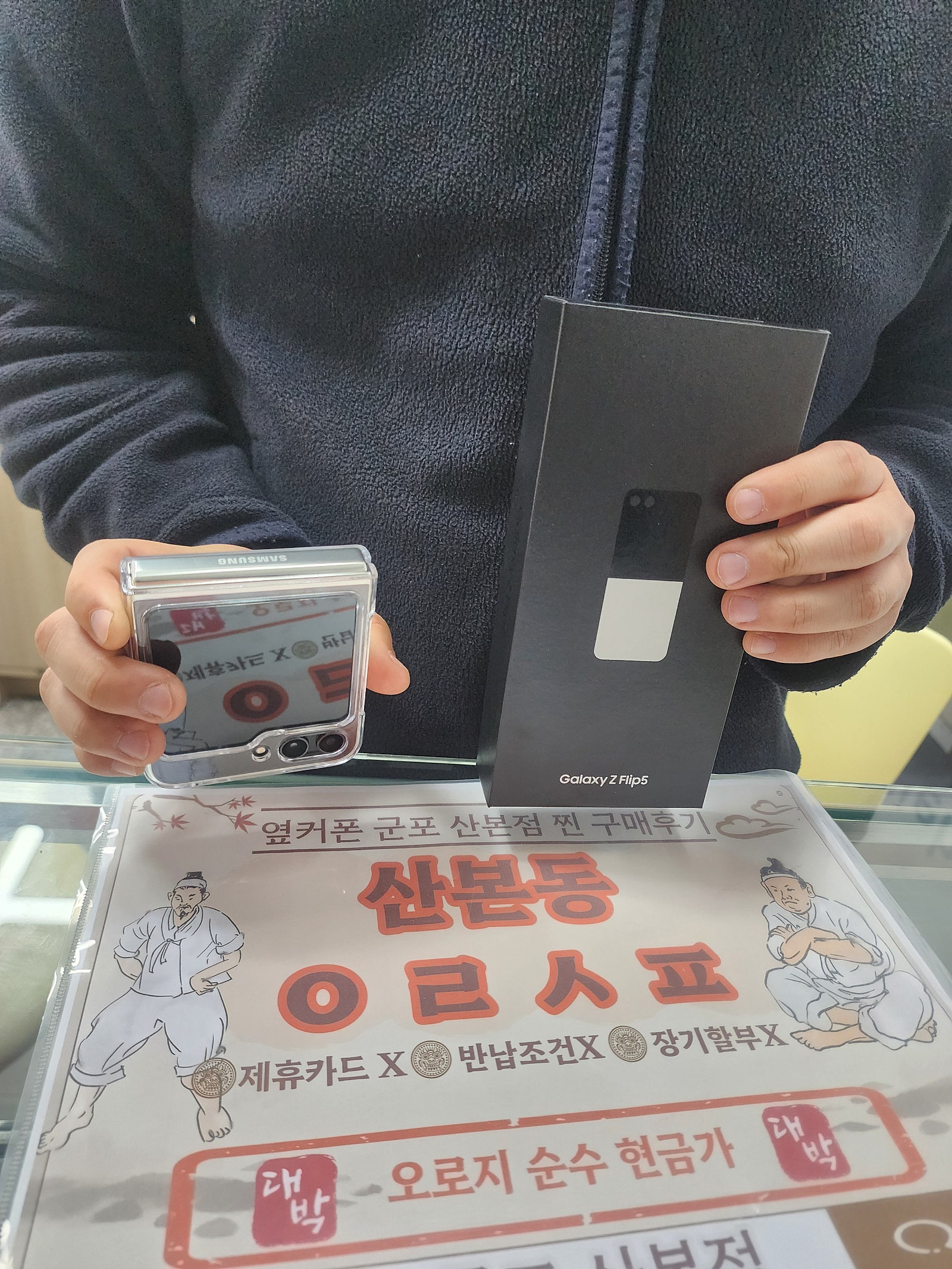 군포 산본 갤럭시Z플립5 구매후기!