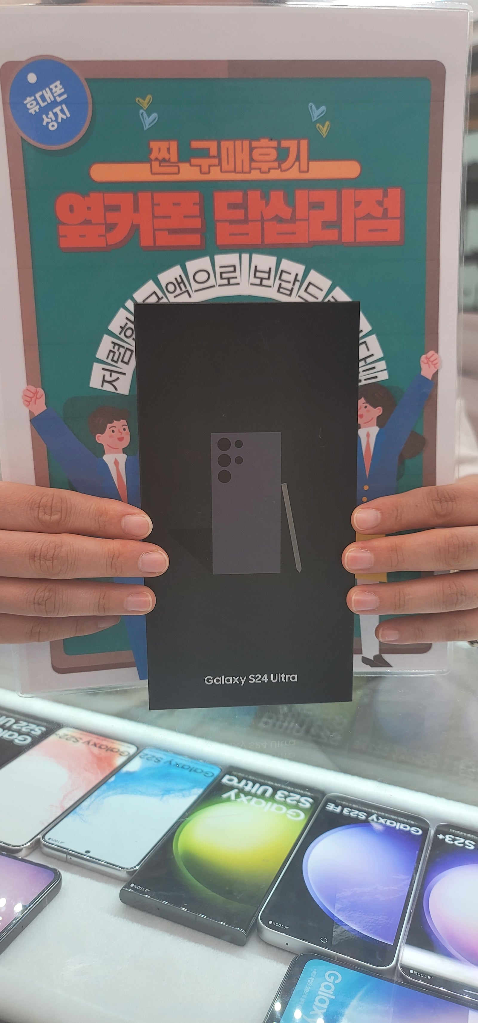 옆커폰 답십리점 S24울트라 구매후기