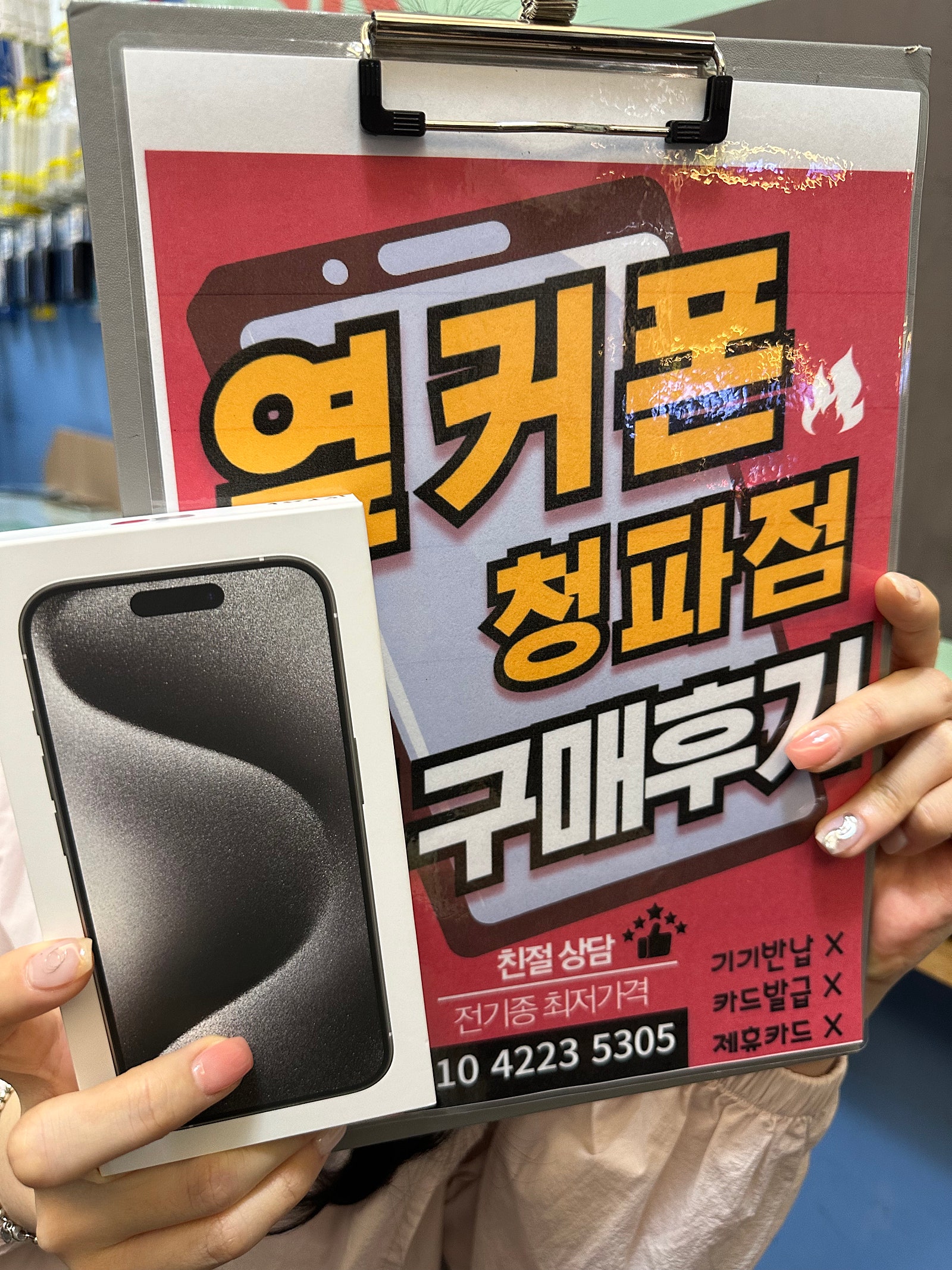 옆커폰 청파점