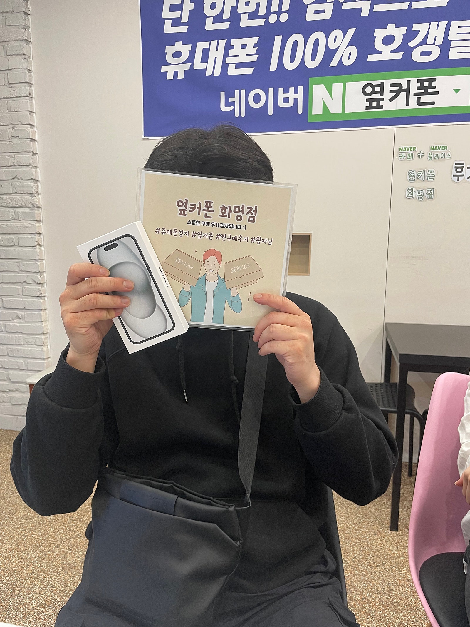 부산 북구 옆커폰 화명점 아이폰15 구매후기😀