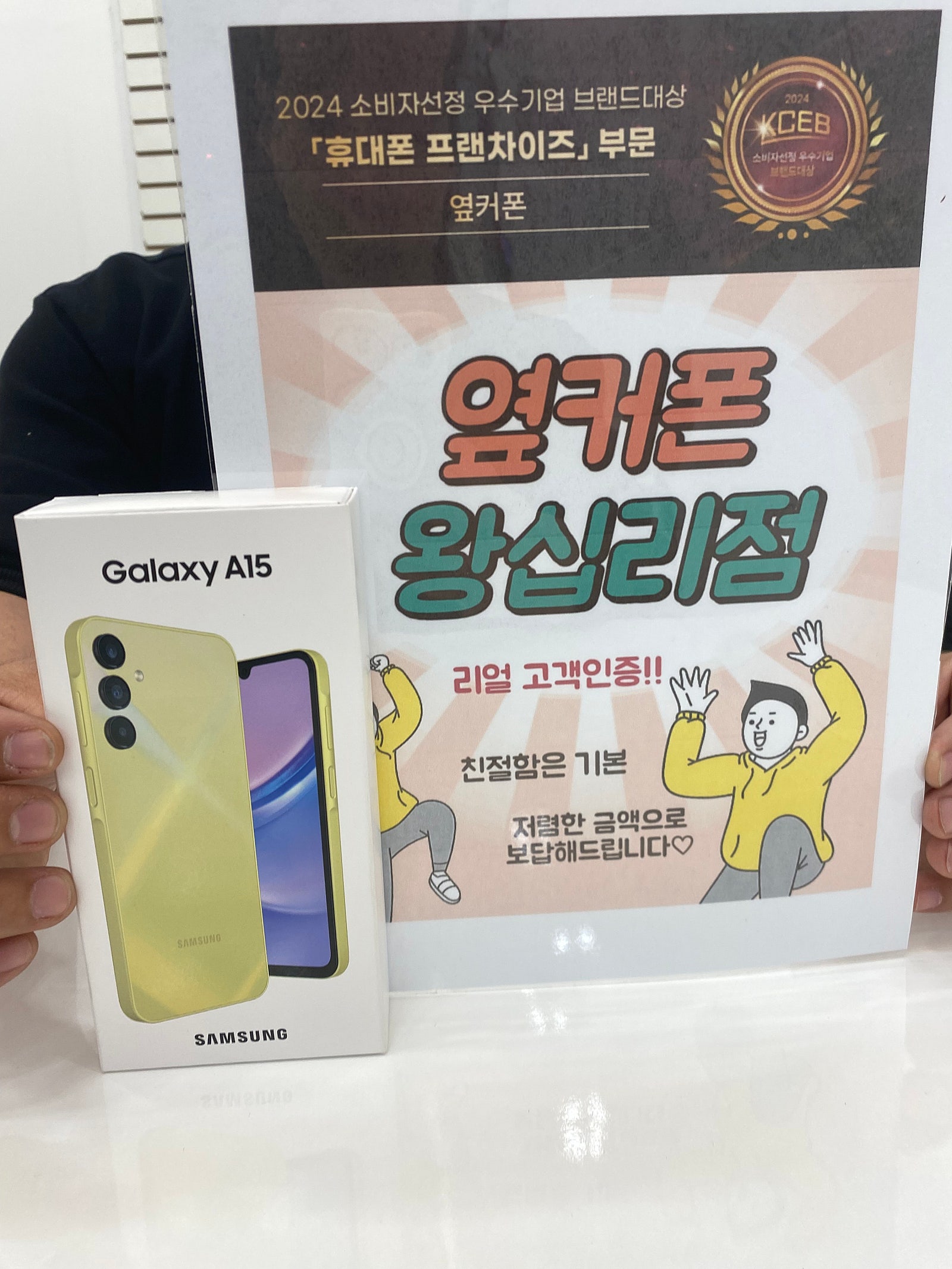 옆커폰 왕십리점 A15 아들꺼 구매여😍