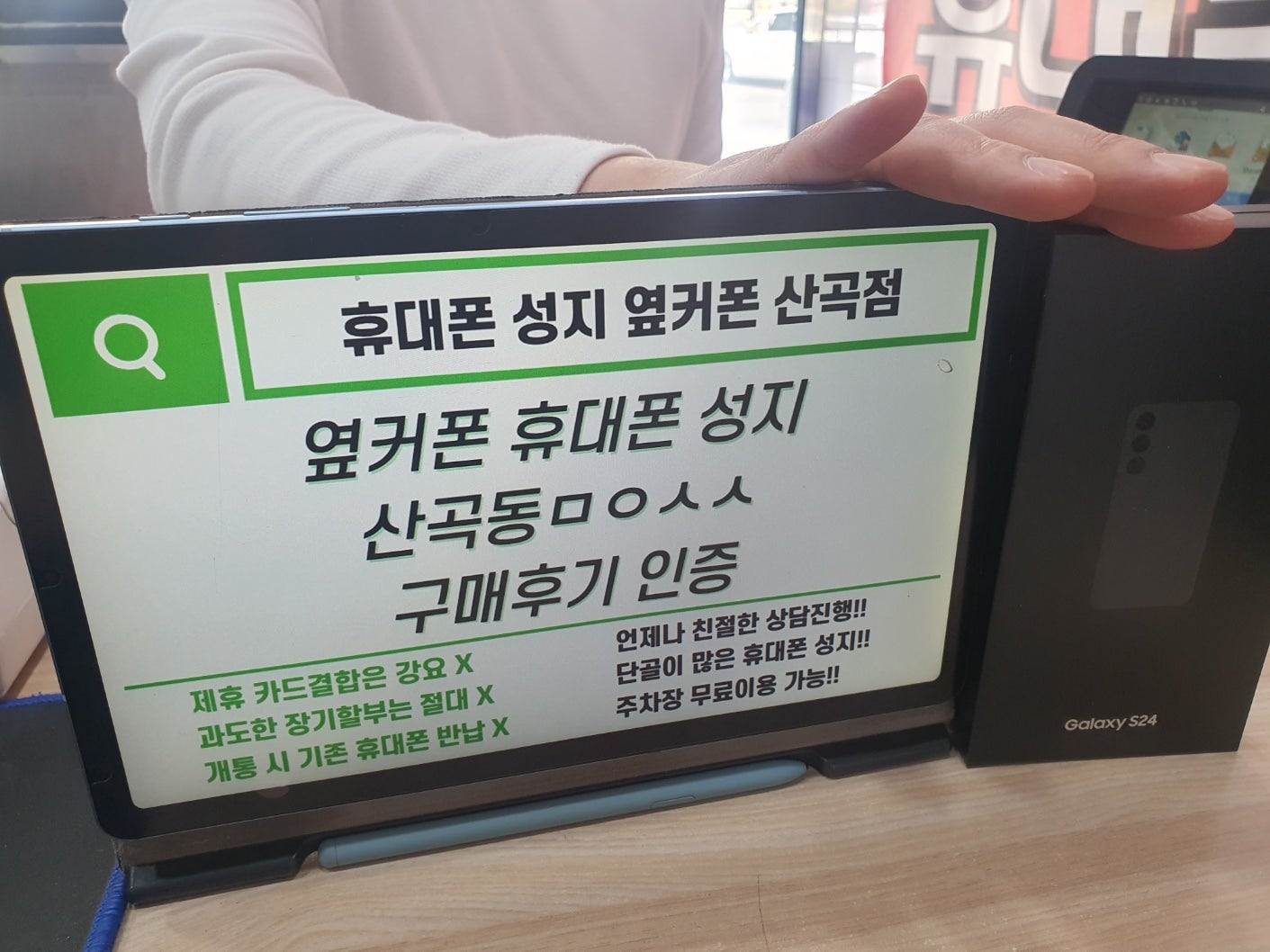 인천 옆커폰 산곡점ㅁㅇㅅㅅ S24 개통했어요 / ㅇㅋㅍㅅㅈㅁㅇㅅㅅ / 옆커폰성지ㅁㅇㅅㅅ
