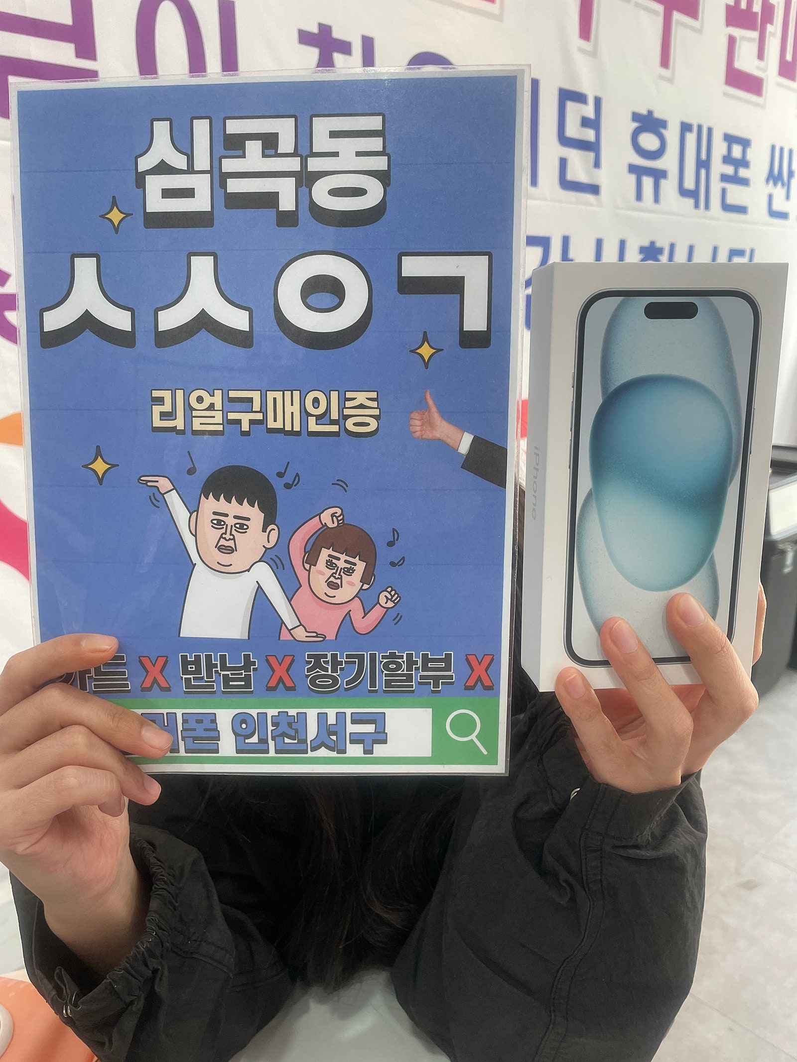 심곡동ㅅㅅㅇㄱ 아이폰15 개통했어요