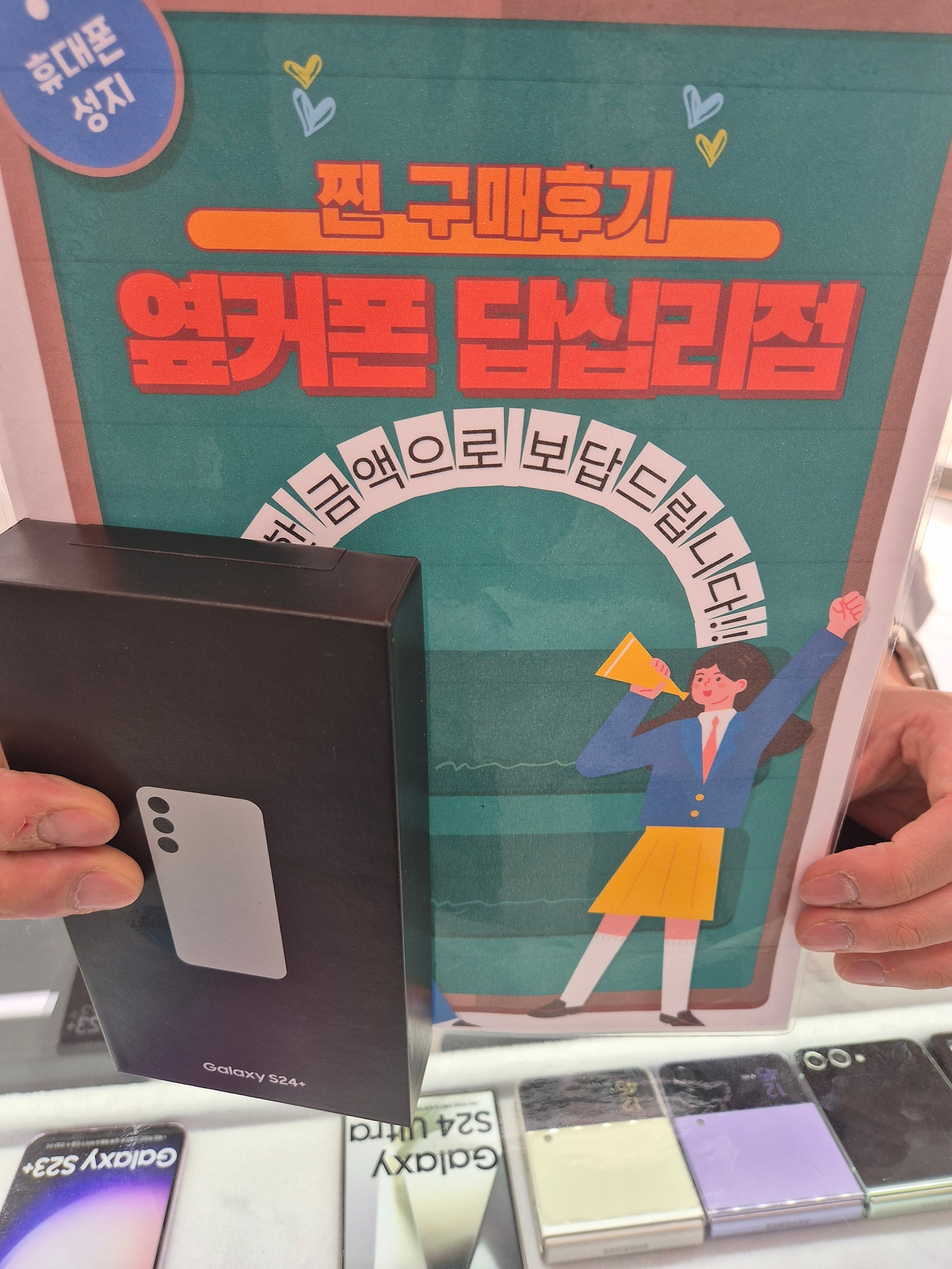 옆커폰 답십리점. S24플러스 샀습니다