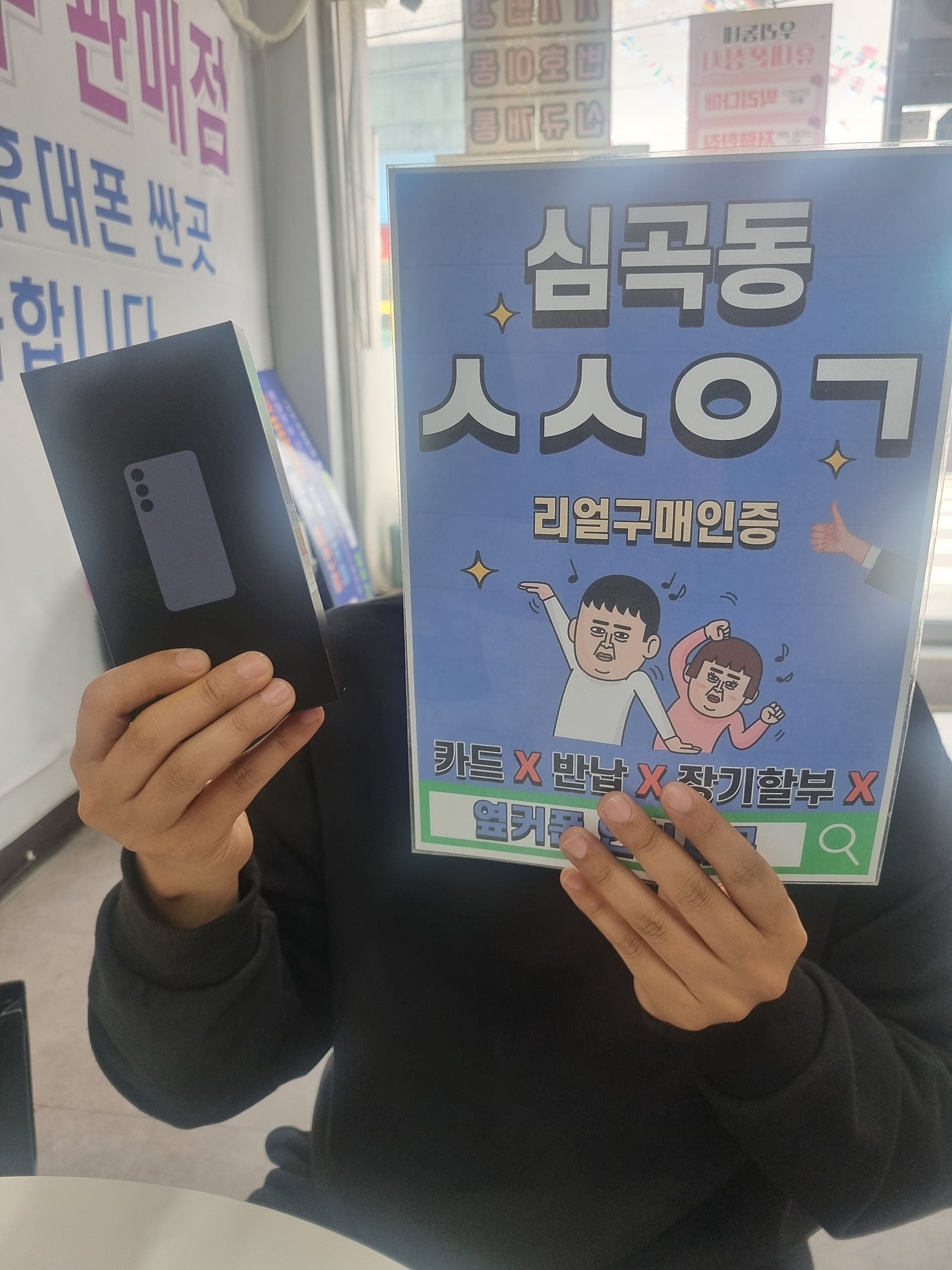 심곡동ㅅㅅㅇㄱ kt기변 갤럭시S24
