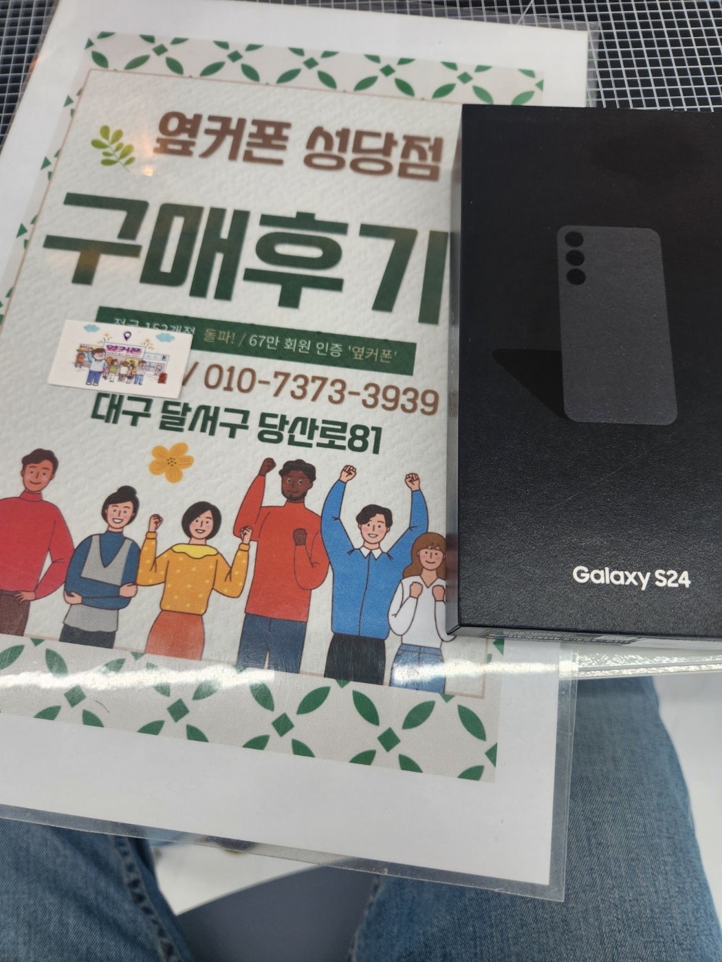 성당점에서 S24하고 갑니다 ㅎ