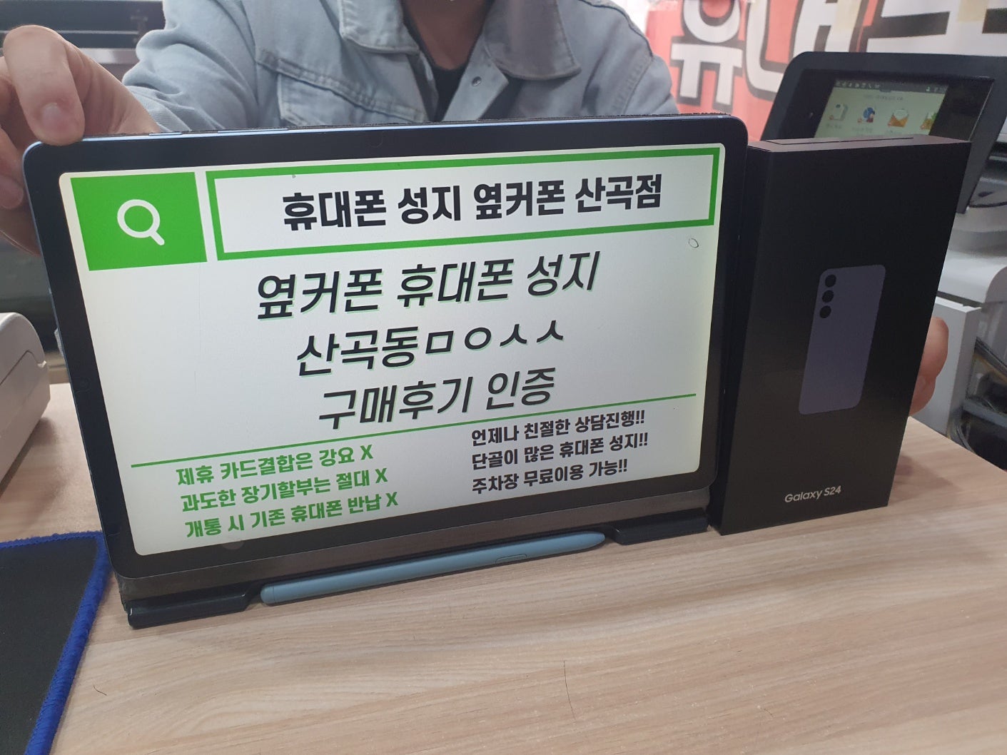 인천 옆커폰 산곡점ㅁㅇㅅㅅ S24 개통했어요 / ㅇㅋㅍㅅㅈㅁㅇㅅㅅ / 옆커폰성지ㅁㅇㅅㅅ