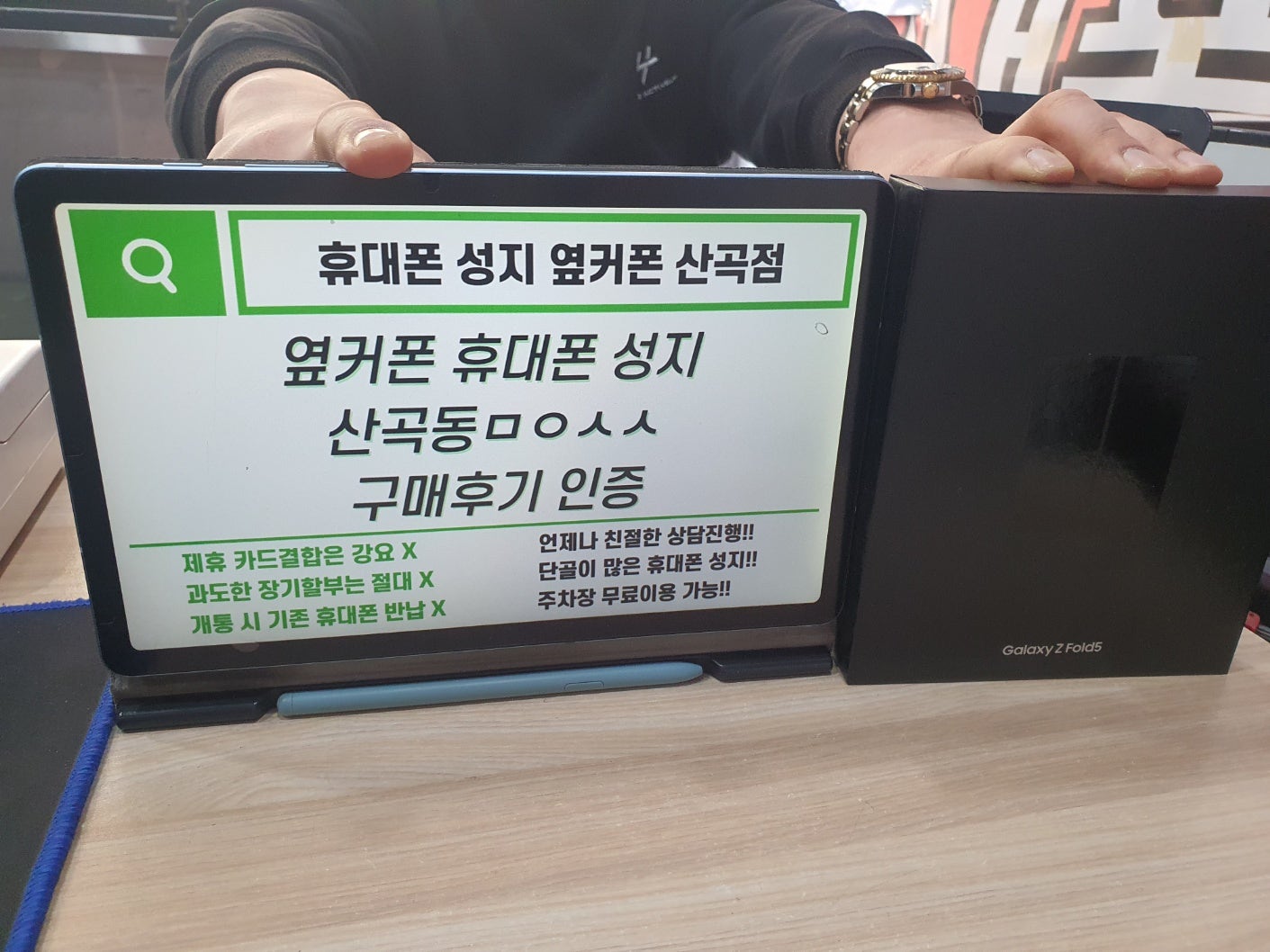 인천 옆커폰 산곡점ㅁㅇㅅㅅ 폴드5 개통했어요 / ㅇㅋㅍㅅㅈㅁㅇㅅㅅ / 옆커폰성지ㅁㅇㅅㅅ