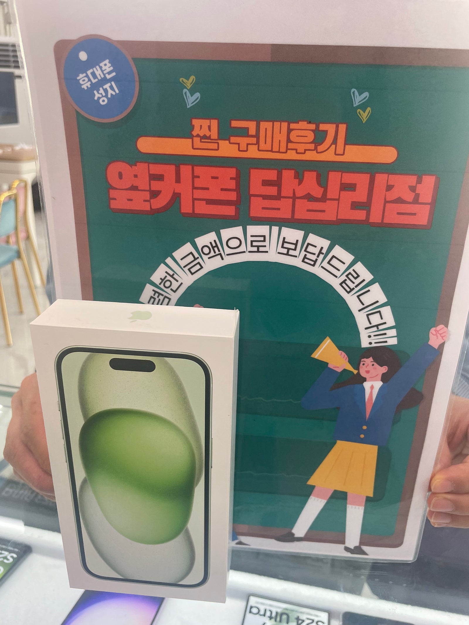 옆커폰답십리점에서 아이폰샀어요