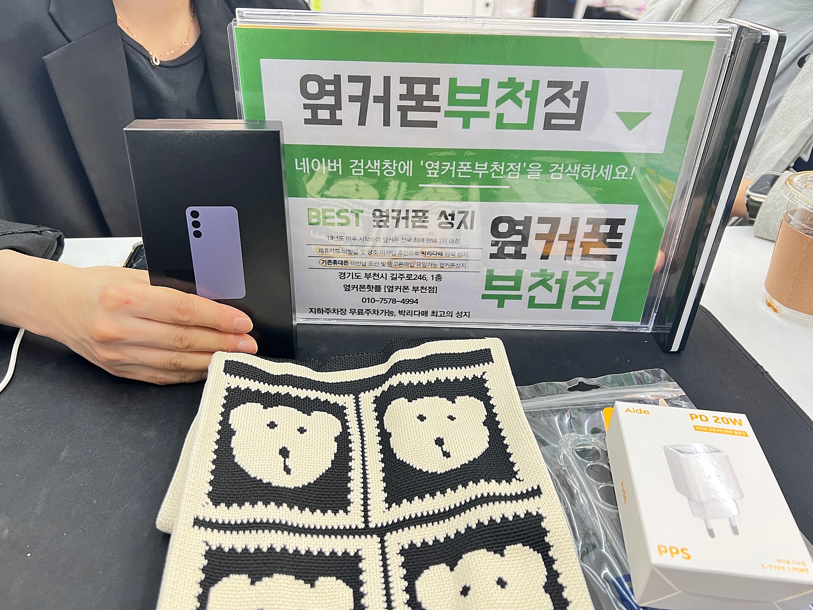 옆커폰 부천점 성지에서 갤럭시24 공짜로 구매했습니다 ㅎ