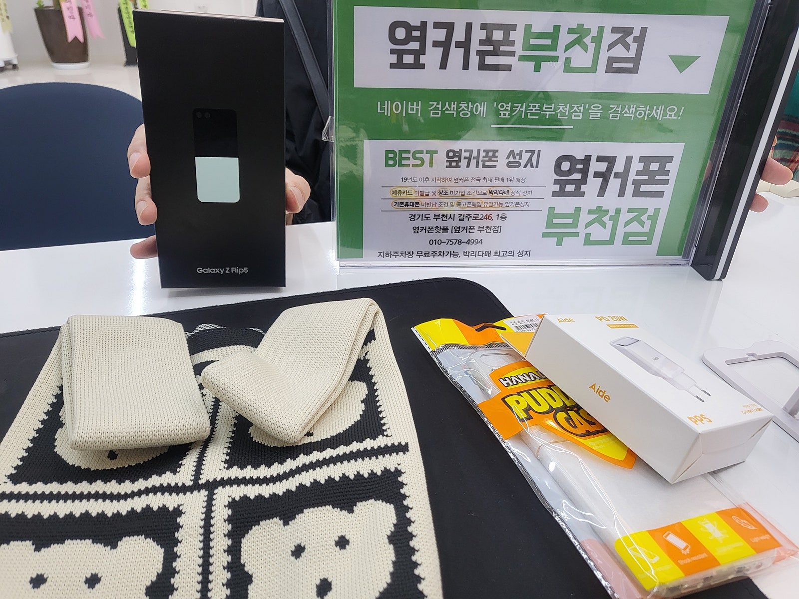 옆커폰 부천점 성지에서 갤럭시z플립5 최저가 구매후기
