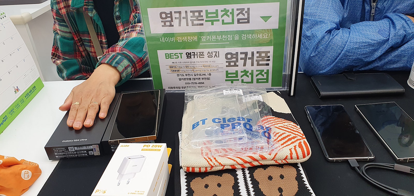 옆커폰 부천점 성지에서 갤럭시s24울트라 2대 sk기기변경 특가 후기