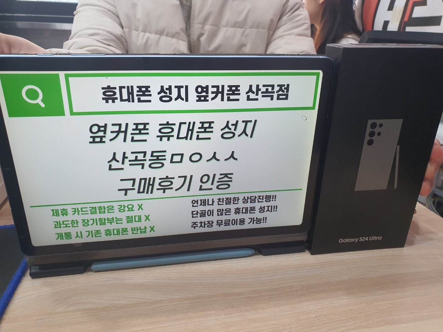인천 옆커폰 산곡점ㅁㅇㅅㅅS24울트라 개통했어요 / ㅇㅋㅍㅅㅈㅁㅇㅅㅅ / 옆커폰성지ㅁㅇㅅㅅ