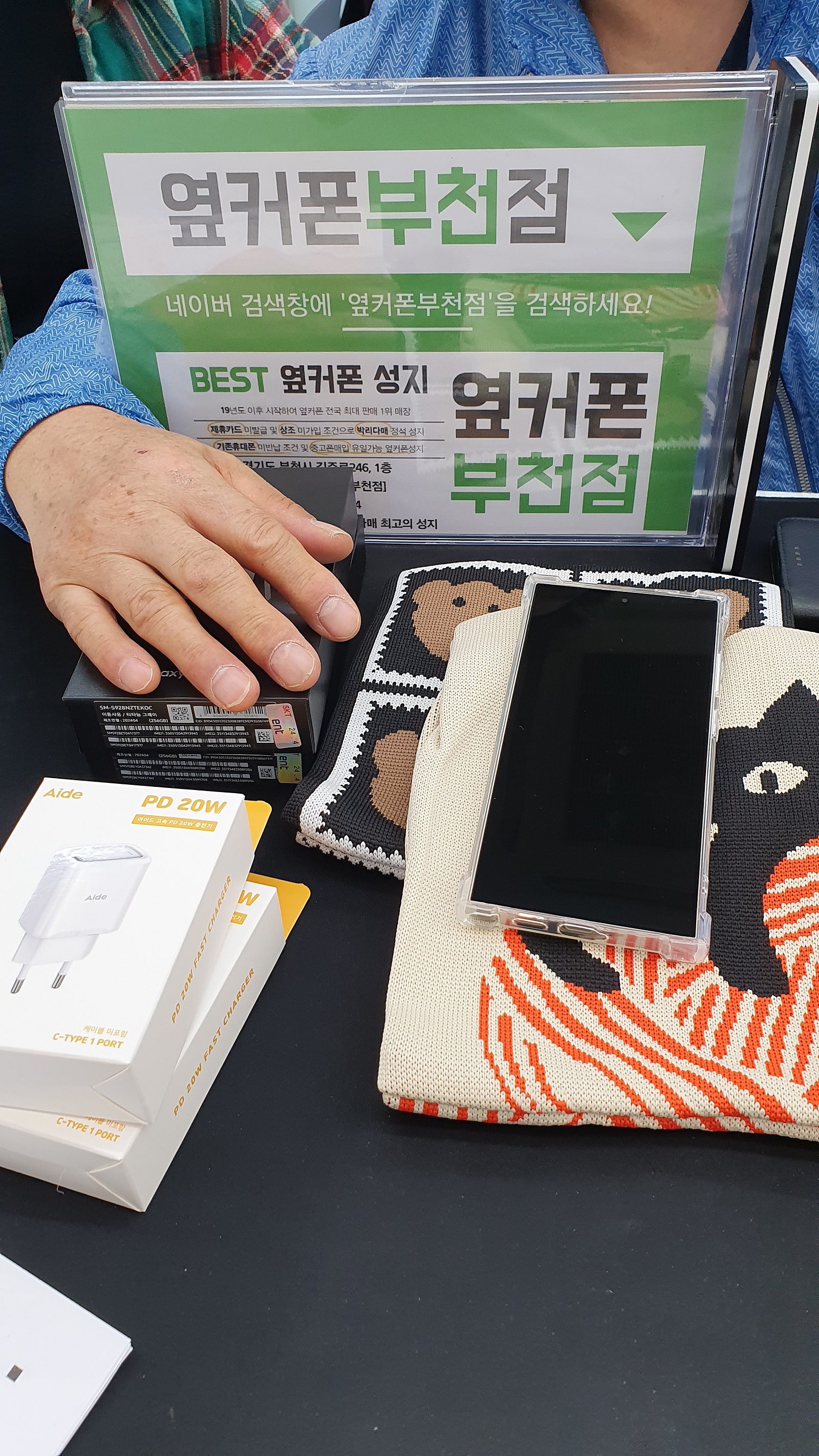 옆커폰 부천점 성지에서 갤럭시S24 울트라 현금특가 후기남겨용^^