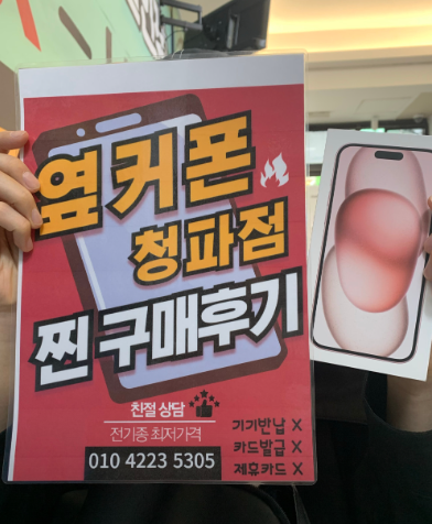 용산구 옆커폰