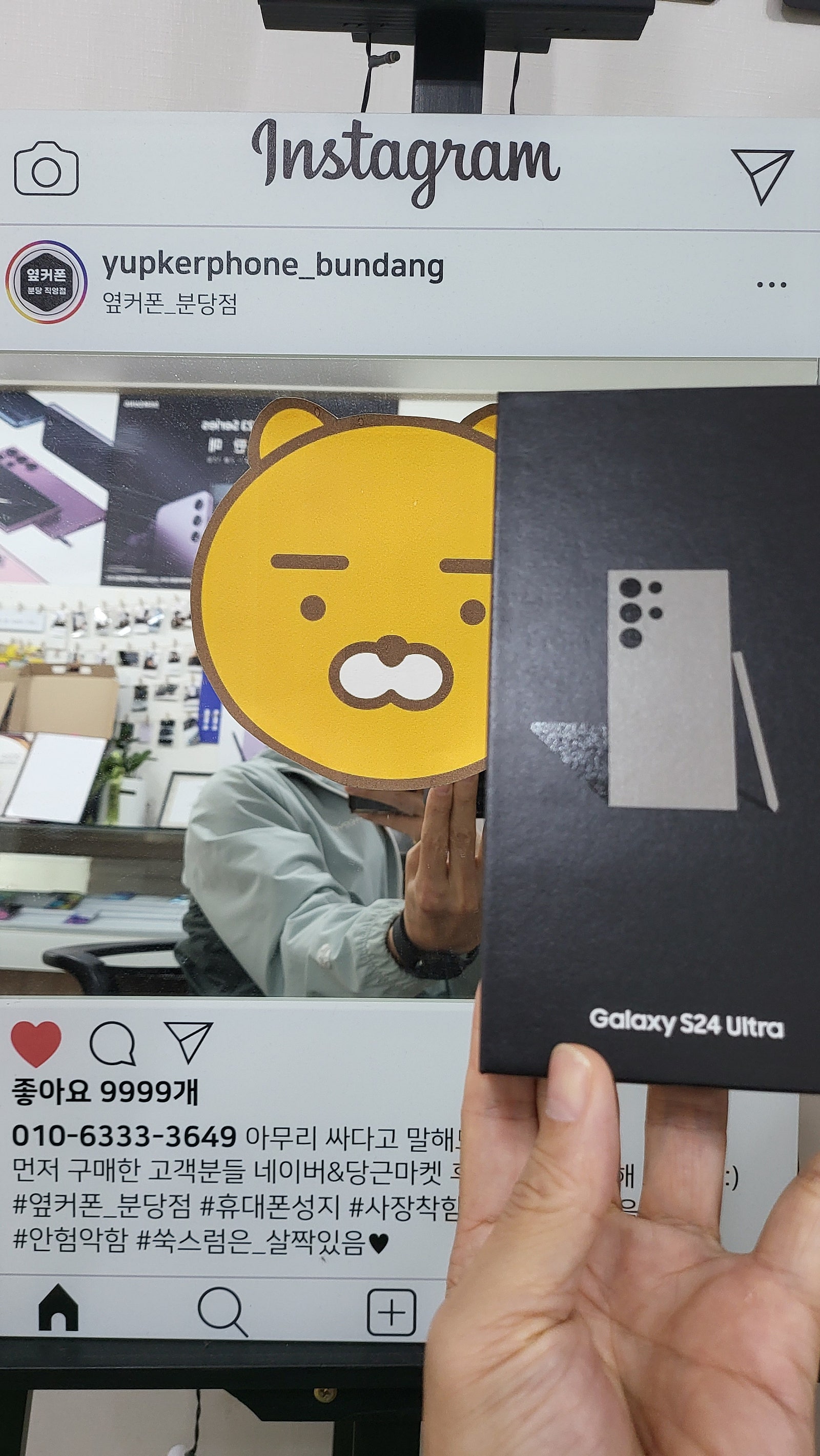 분당 이매동 ㅅㅂㅎ 갤24울트라 기변했습니다