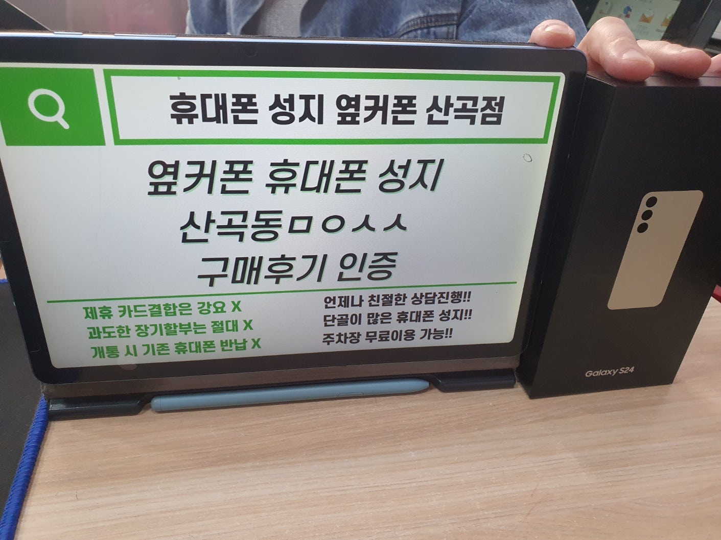 인천 옆커폰 산곡점ㅁㅇㅅㅅS24 개통했어요 / ㅇㅋㅍㅅㅈㅁㅇㅅㅅ / 옆커폰성지ㅁㅇㅅㅅ