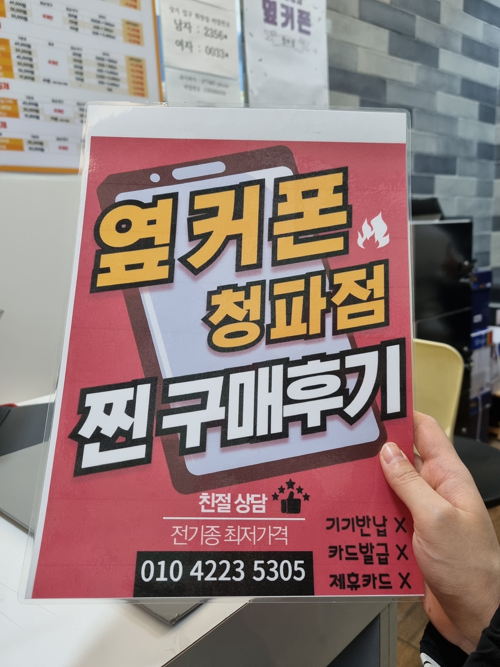 옆커폰 청파점