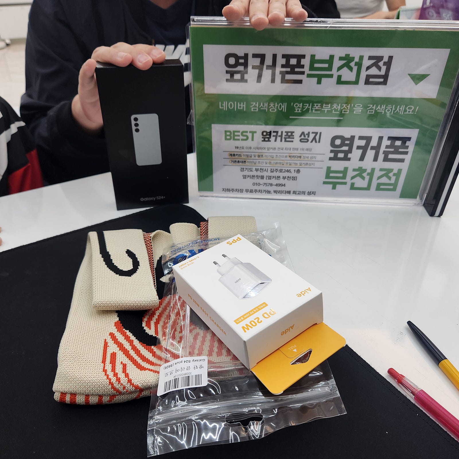 옆커폰 부천점 성지에서 갤럭시S24플러스 개통!