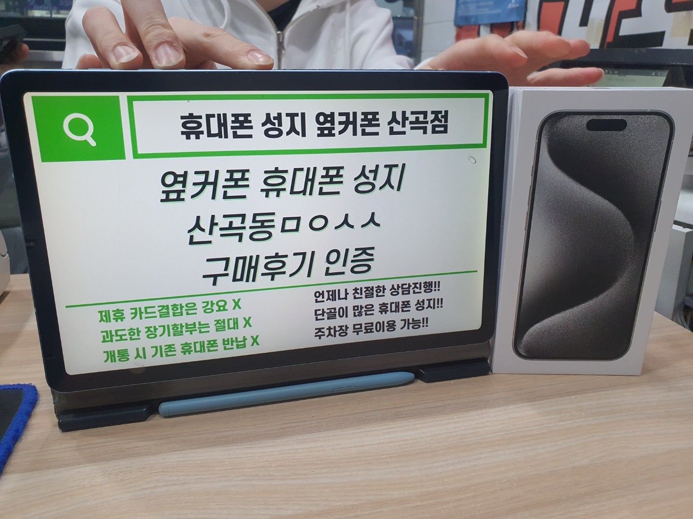 인천 옆커폰 산곡점ㅁㅇㅅㅅ 아이폰15프로 구매했어요 / ㅇㅋㅍㅅㅈㅁㅇㅅㅅ / 옆커폰성지ㅁㅇㅅㅅ