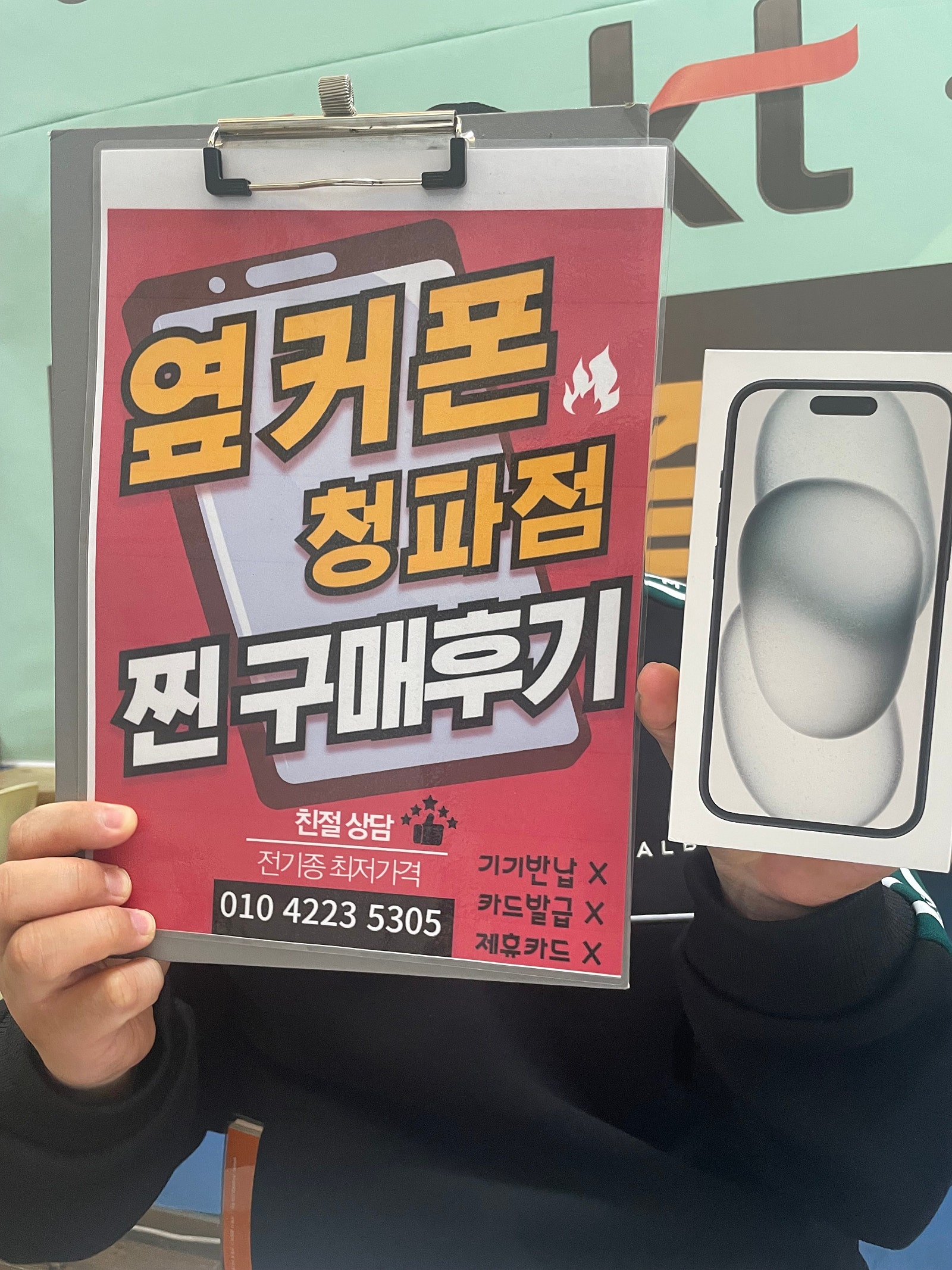 옆커폰 용산 청파점
