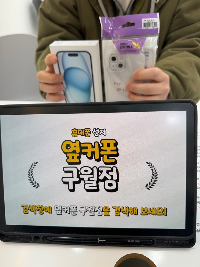 옆커폰 구월점 아이폰15 엘지 번호이동 개통했습니다! 재방문했어요!