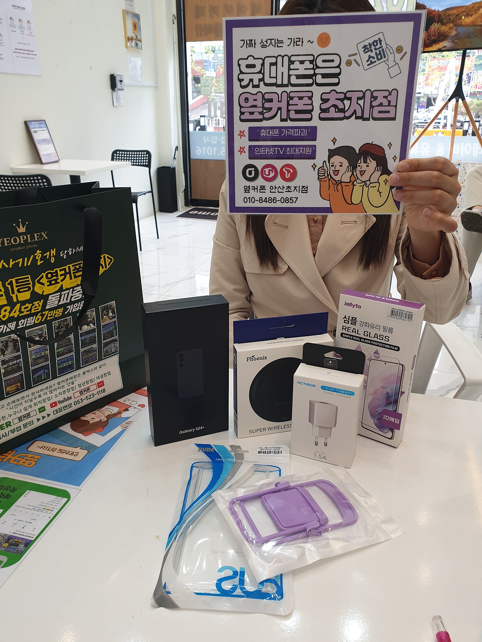 안산 초지점 소개받고 S24플러스 구매