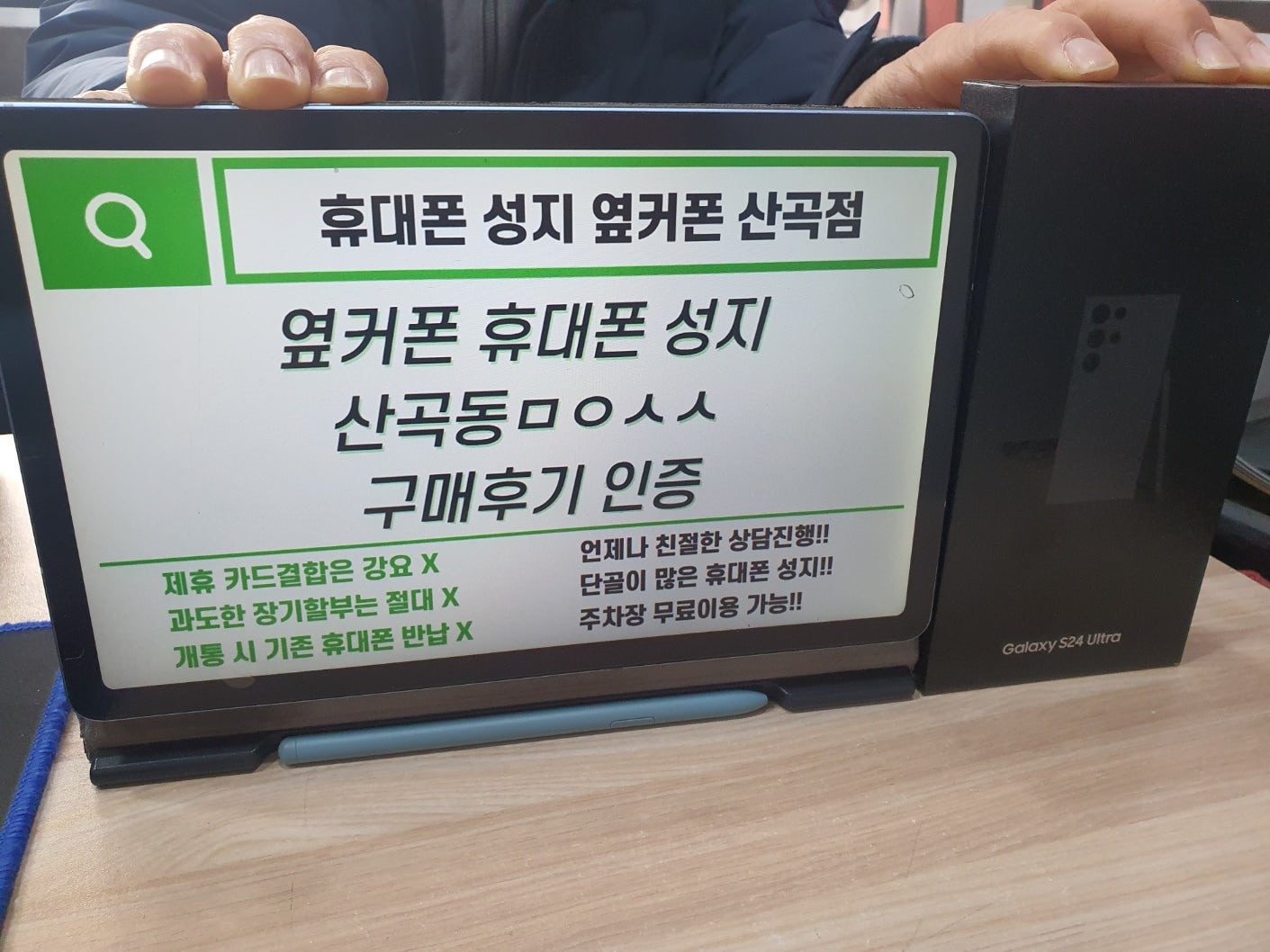인천 옆커폰 산곡점ㅁㅇㅅㅅS24울트라 개통했어요 / ㅇㅋㅍㅅㅈㅁㅇㅅㅅ / 옆커폰성지ㅁㅇㅅㅅ