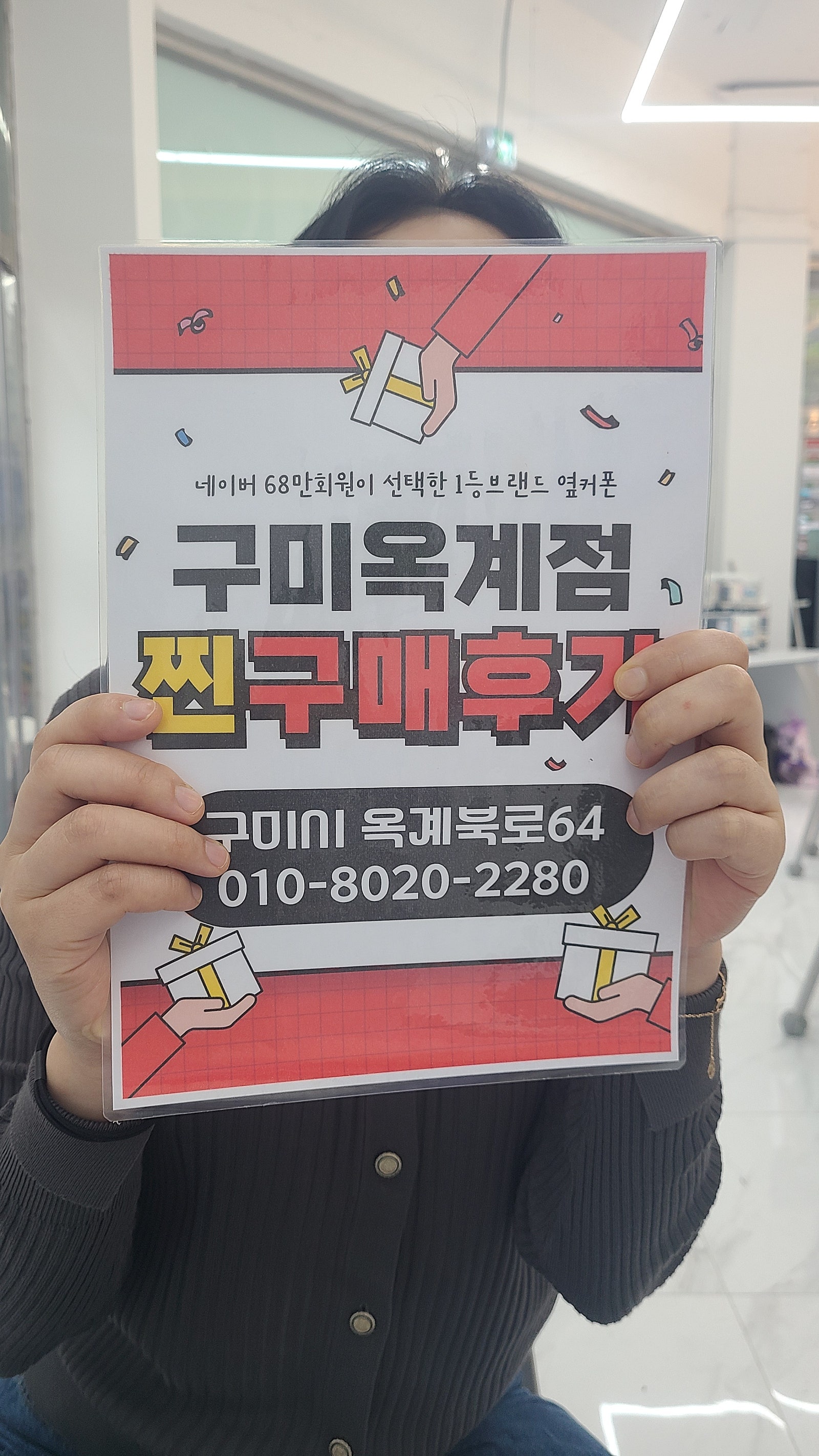 옥계점에서 S24플러스 구매했어요