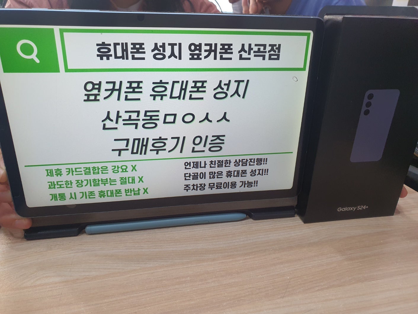 인천 옆커폰 산곡점ㅁㅇㅅㅅS24+ 개통했어요 / ㅇㅋㅍㅅㅈㅁㅇㅅㅅ / 옆커폰성지ㅁㅇㅅㅅ