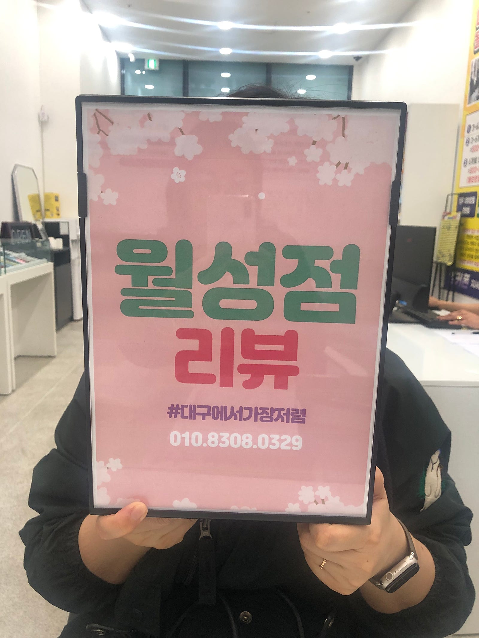 월성점 아이폰 인터넷 같이개통