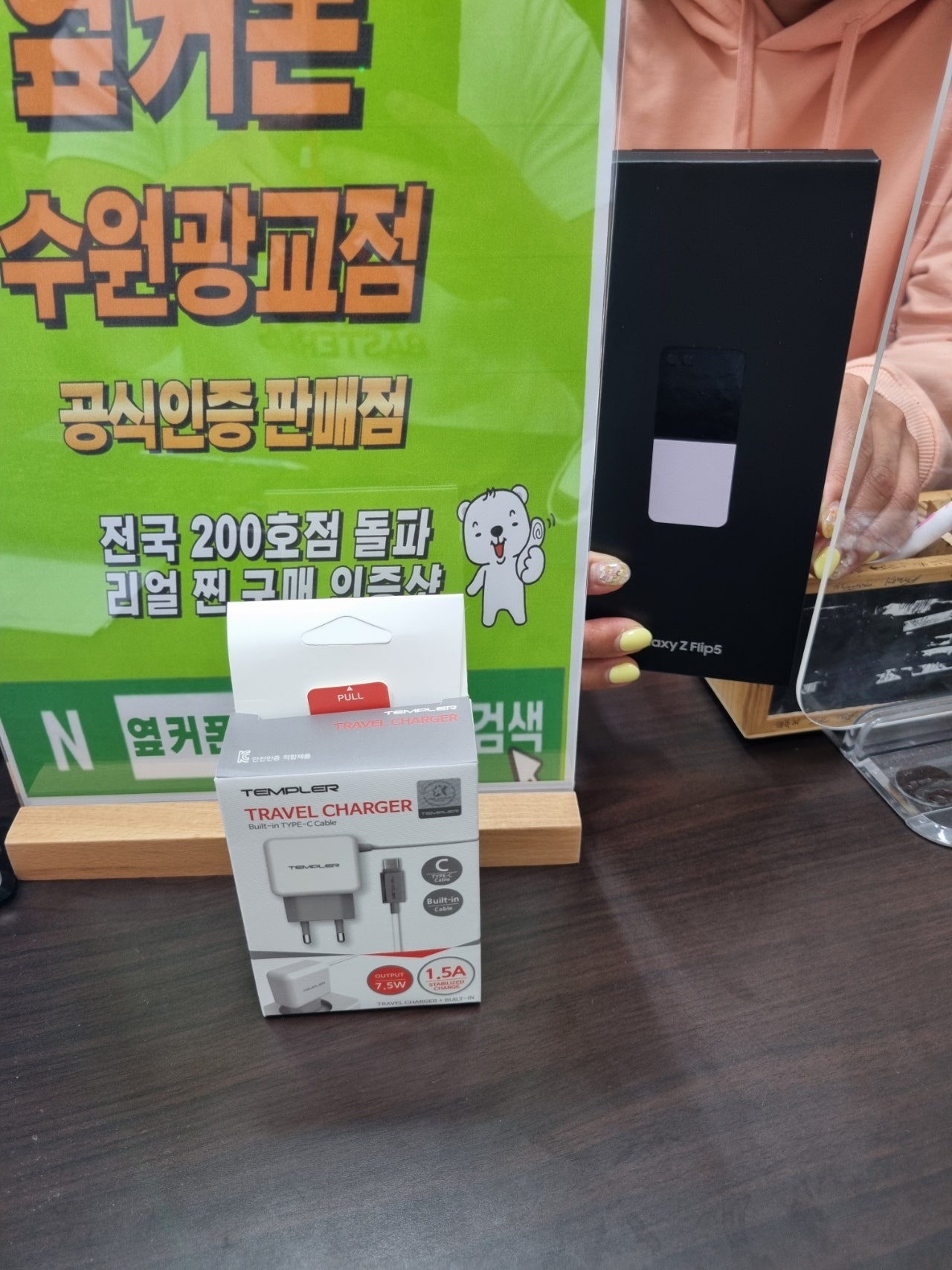 옆커폰광교점 에서 플립샀어요
