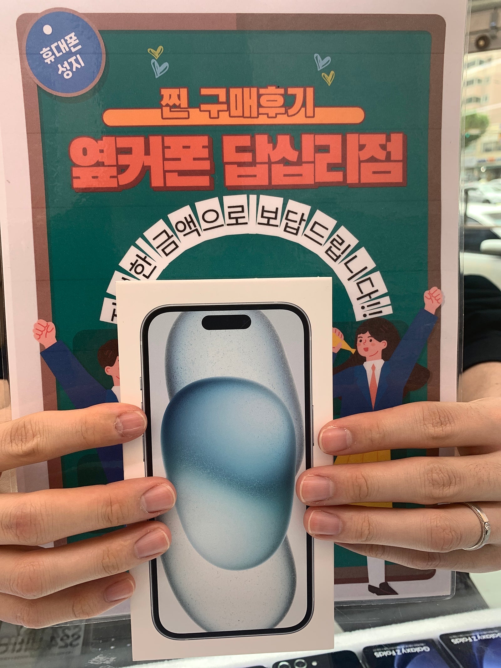 옆커폰 답십리점 아이폰15 구매후기