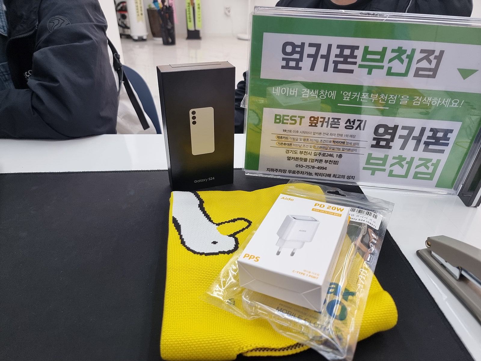 옆커폰 부천점 성지에서 갤럭시s24 구매후기!