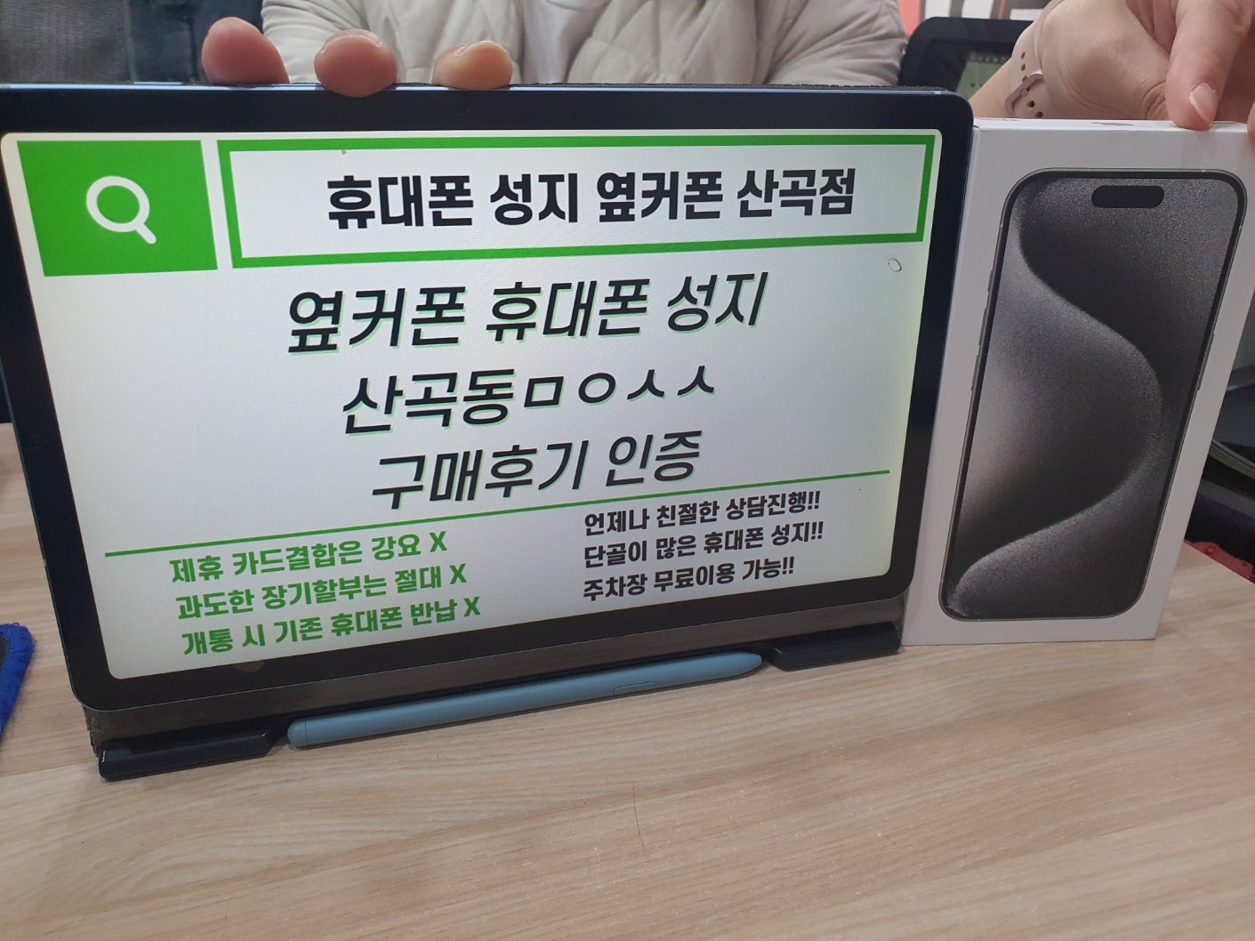 인천 옆커폰 산곡점ㅁㅇㅅㅅ 아이폰15프로 구매했어요 / ㅇㅋㅍㅅㅈㅁㅇㅅㅅ / 옆커폰성지ㅁㅇㅅㅅ