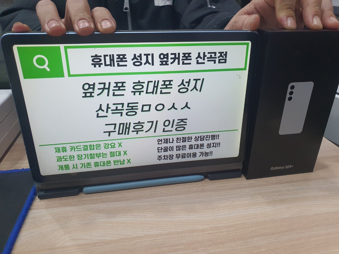 인천 옆커폰 산곡점ㅁㅇㅅㅅ S24+ 개통했어요 / ㅇㅋㅍㅅㅈㅁㅇㅅㅅ / 옆커폰성지ㅁㅇㅅㅅ