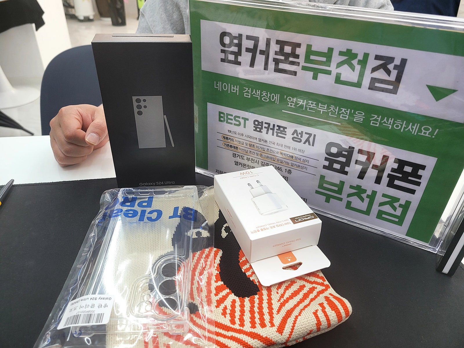 옆커폰 부천점 성지에서 갤럭시s24 울트라 50만원대 기기변경 후기!