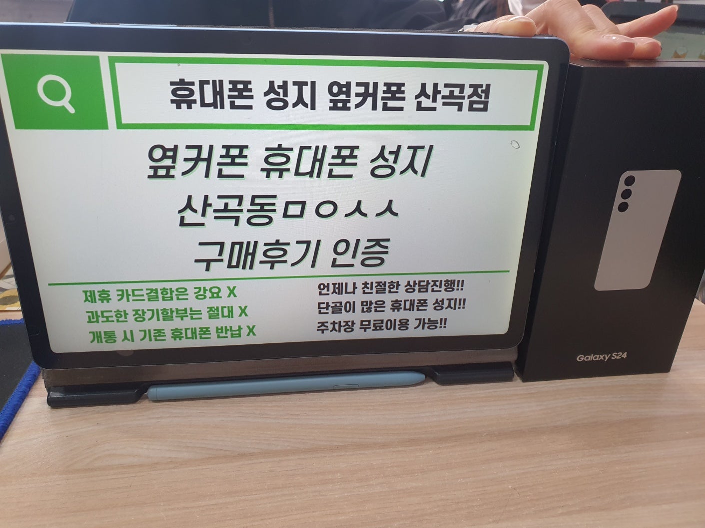 인천 옆커폰 산곡점ㅁㅇㅅㅅ S24 구매해갑니다 / ㅇㅋㅍㅅㅈㅁㅇㅅㅅ / 옆커폰성지ㅁㅇㅅㅅ