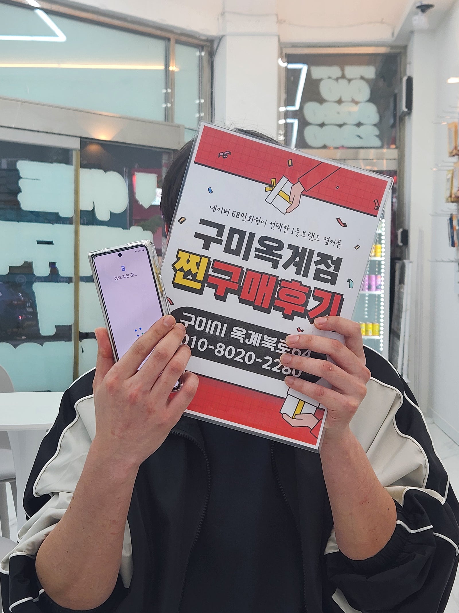 옥계점에서 폴드5기변했습니다