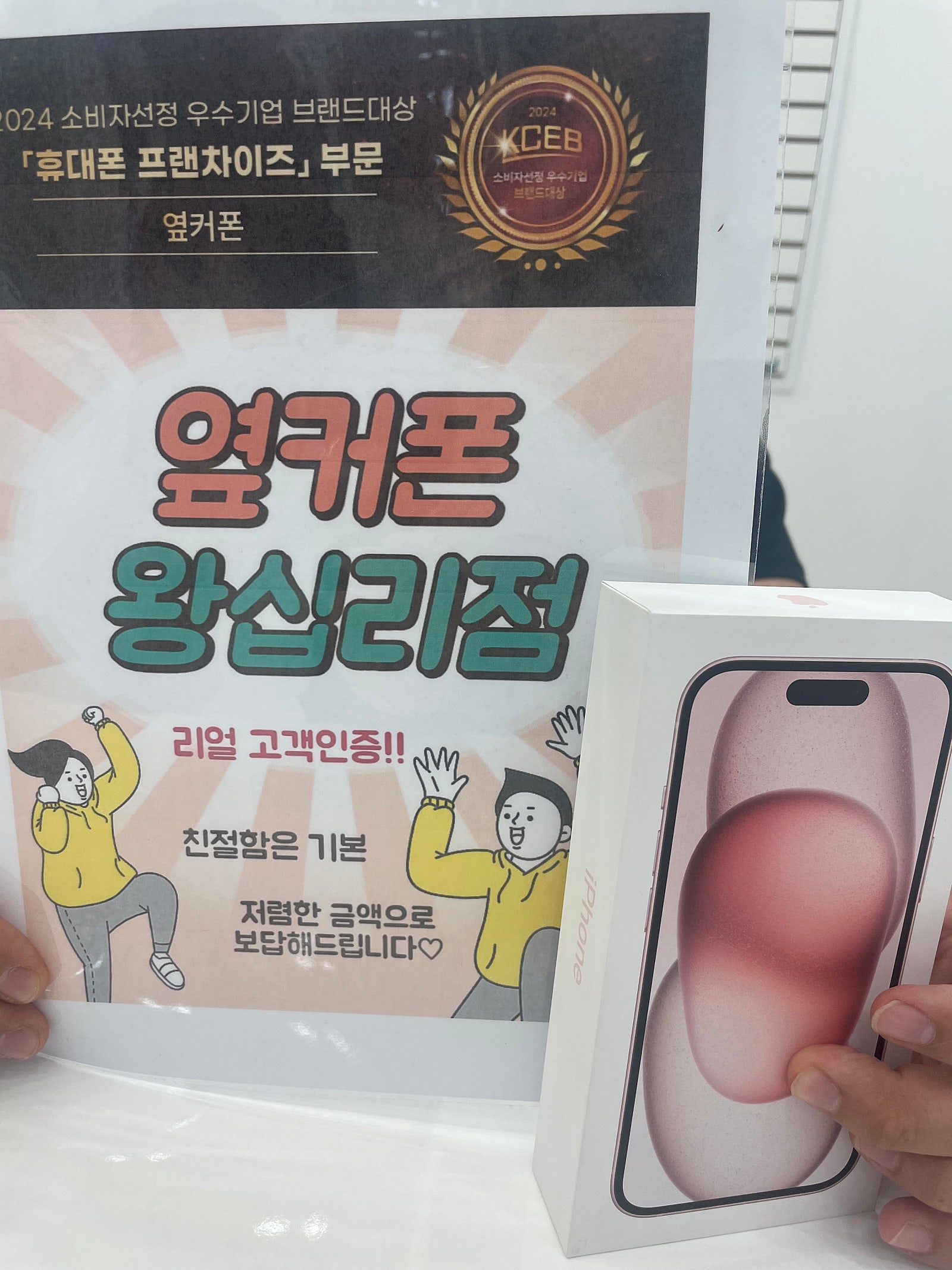 옆커폰 왕십리점 아이폰15핑크 구매^^