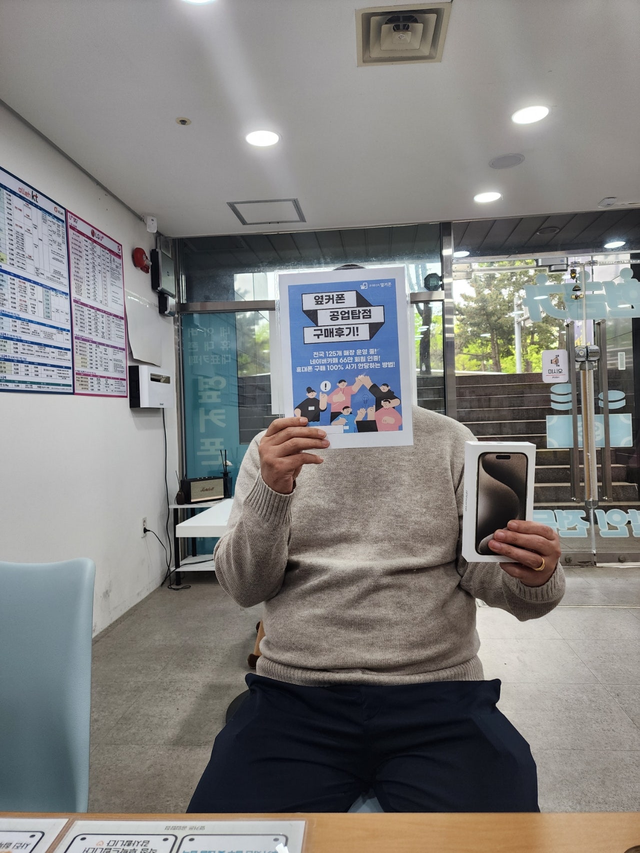 옆커폰공업탑점 호갱생활 끝냄