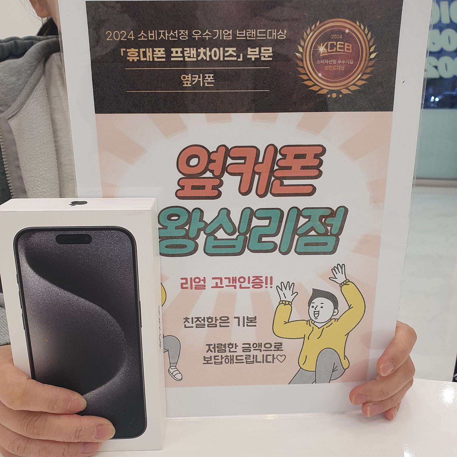 옆커폰 왕십리점 아이폰15프로 블랙 구매요