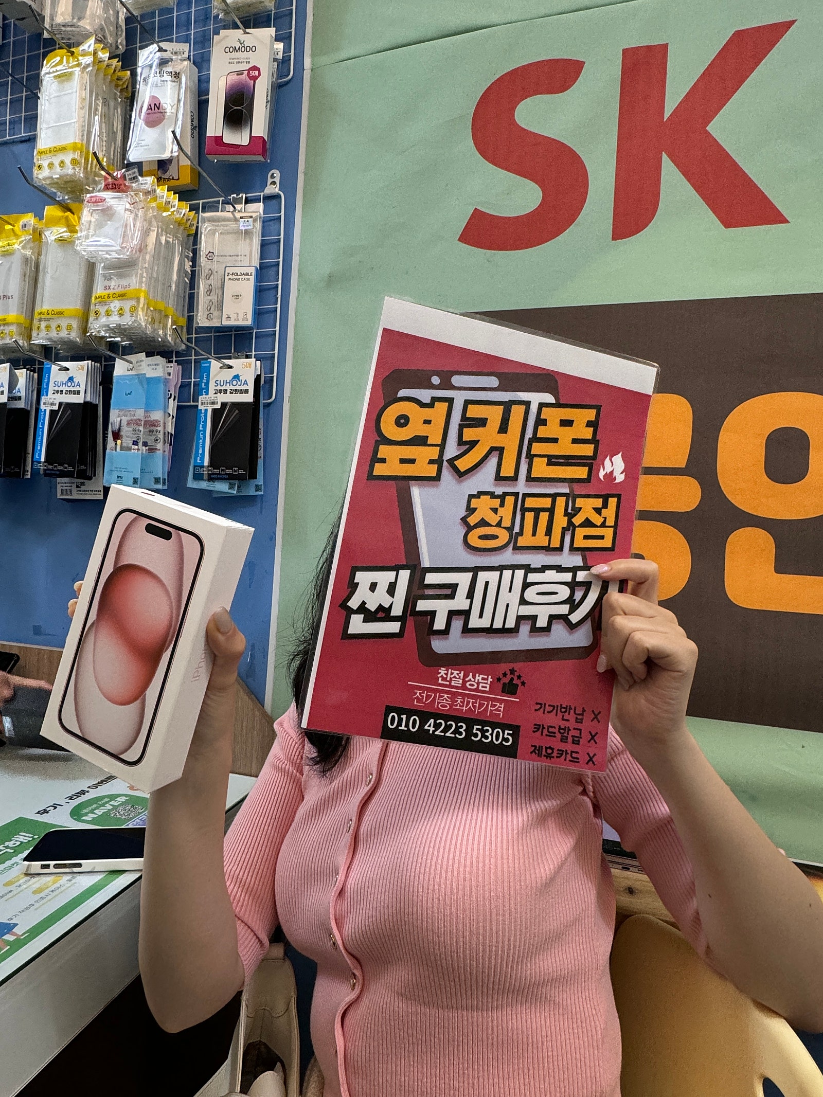 옆커폰 용산청파점에서 아이폰 15 핑크 기변했습니다.